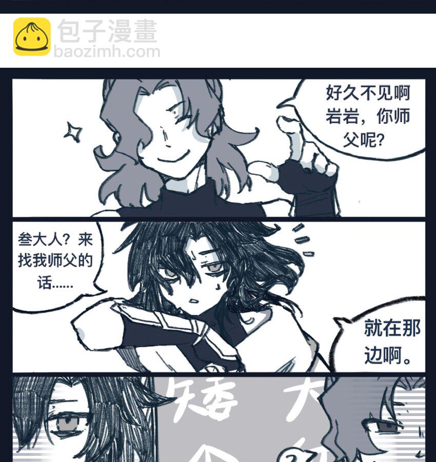 伍六七：黑白雙龍 - 番外9 請開始你的表演 - 5