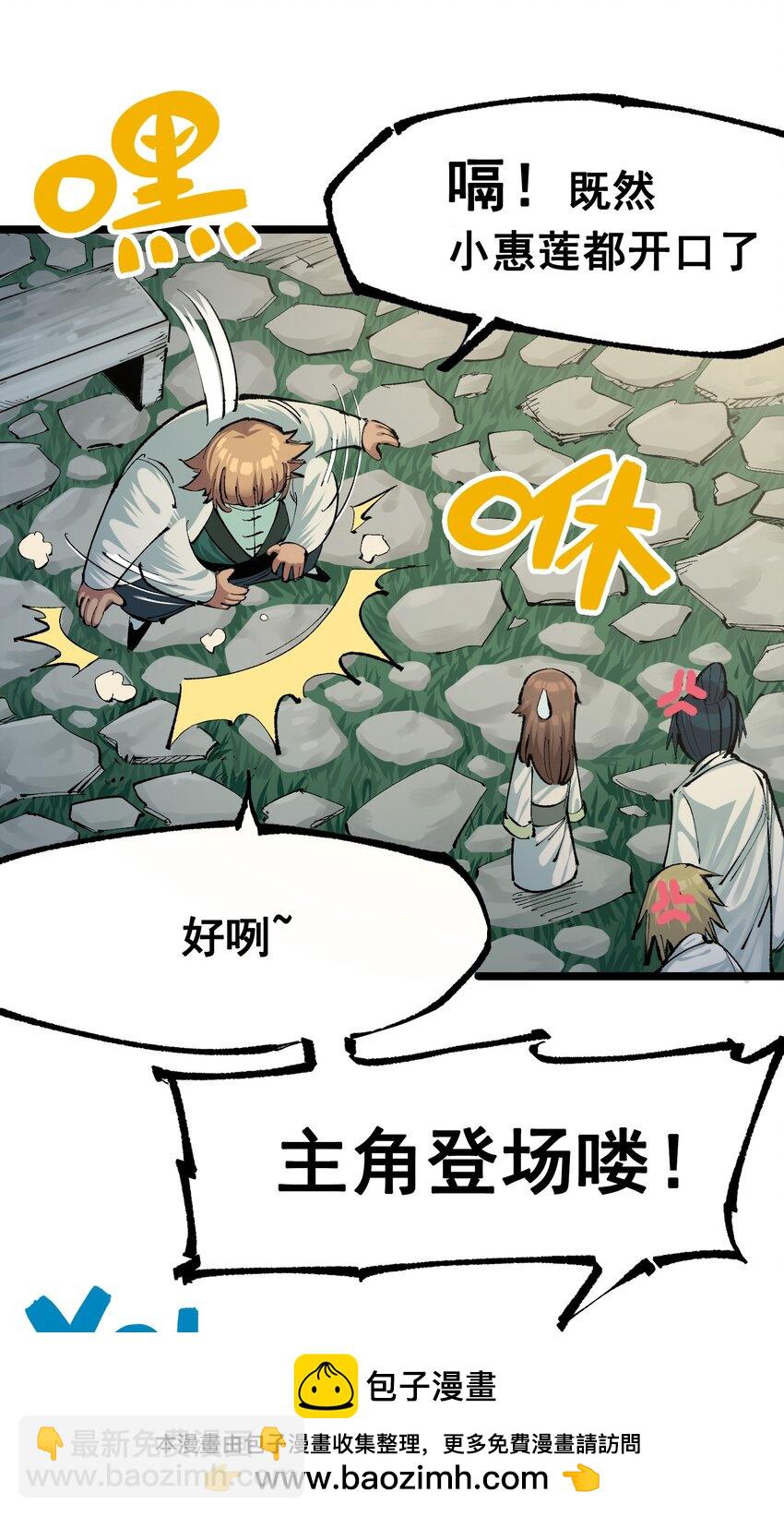 伍六七：黑白雙龍 - 第二部 8章7話 再臨(2/3) - 6