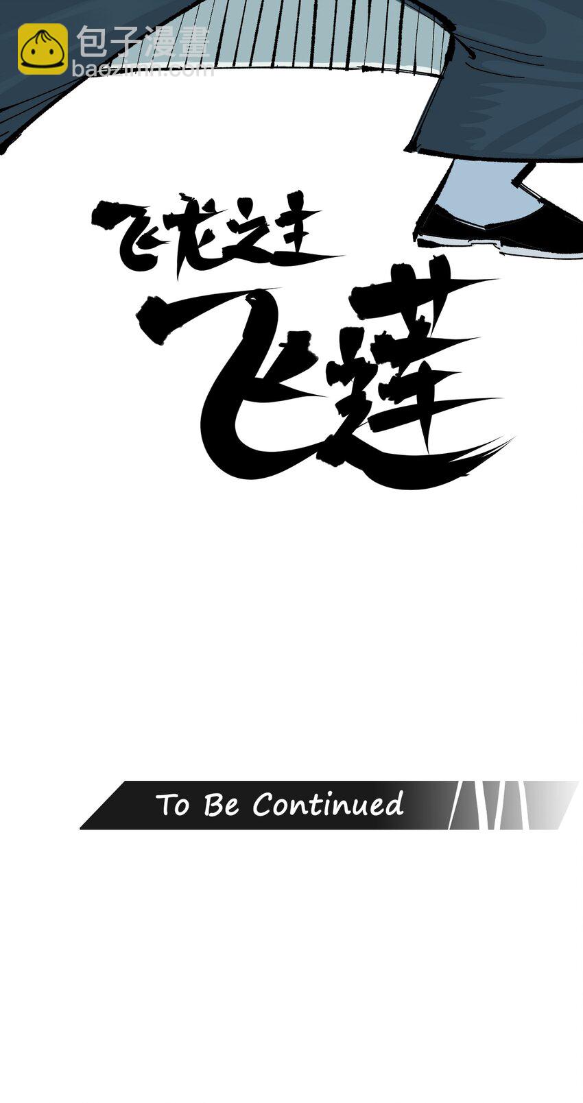 伍六七：黑白雙龍 - 第二部 8章7話 再臨(3/3) - 3