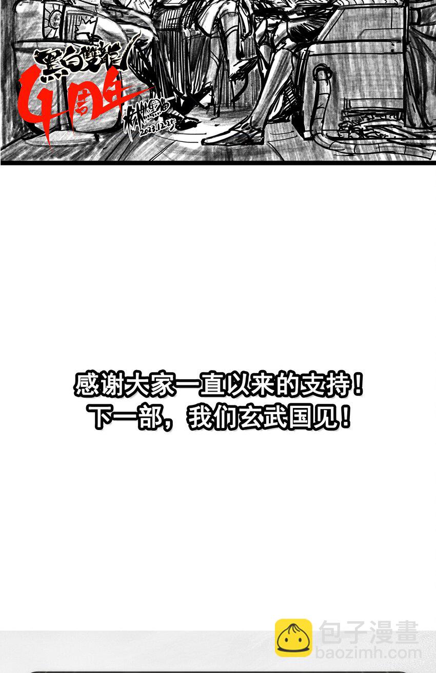 伍六七：黑白雙龍 - 第二部 8章7話 再臨(3/3) - 2