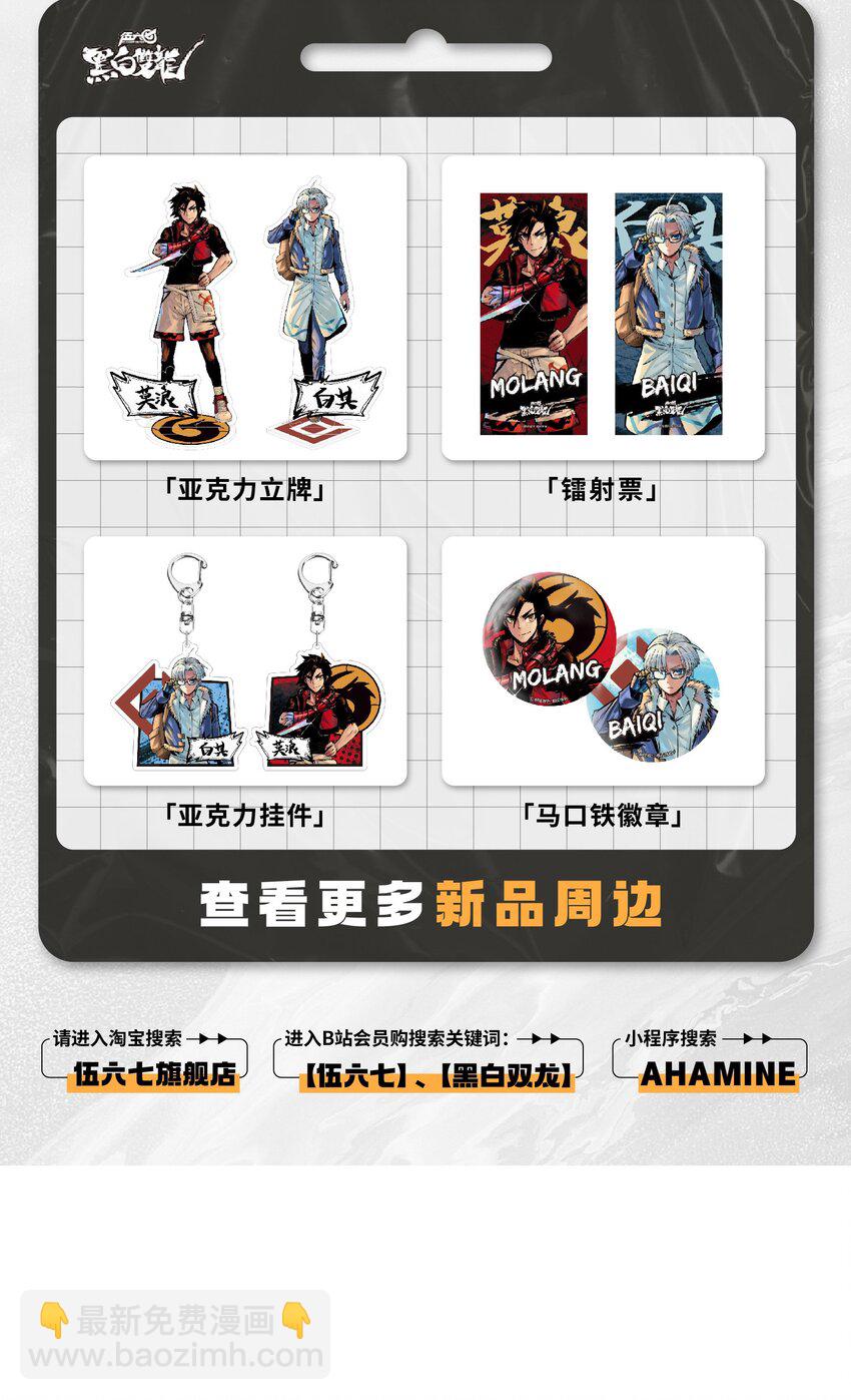 伍六七：黑白雙龍 - 第二部 8章7話 再臨(3/3) - 3