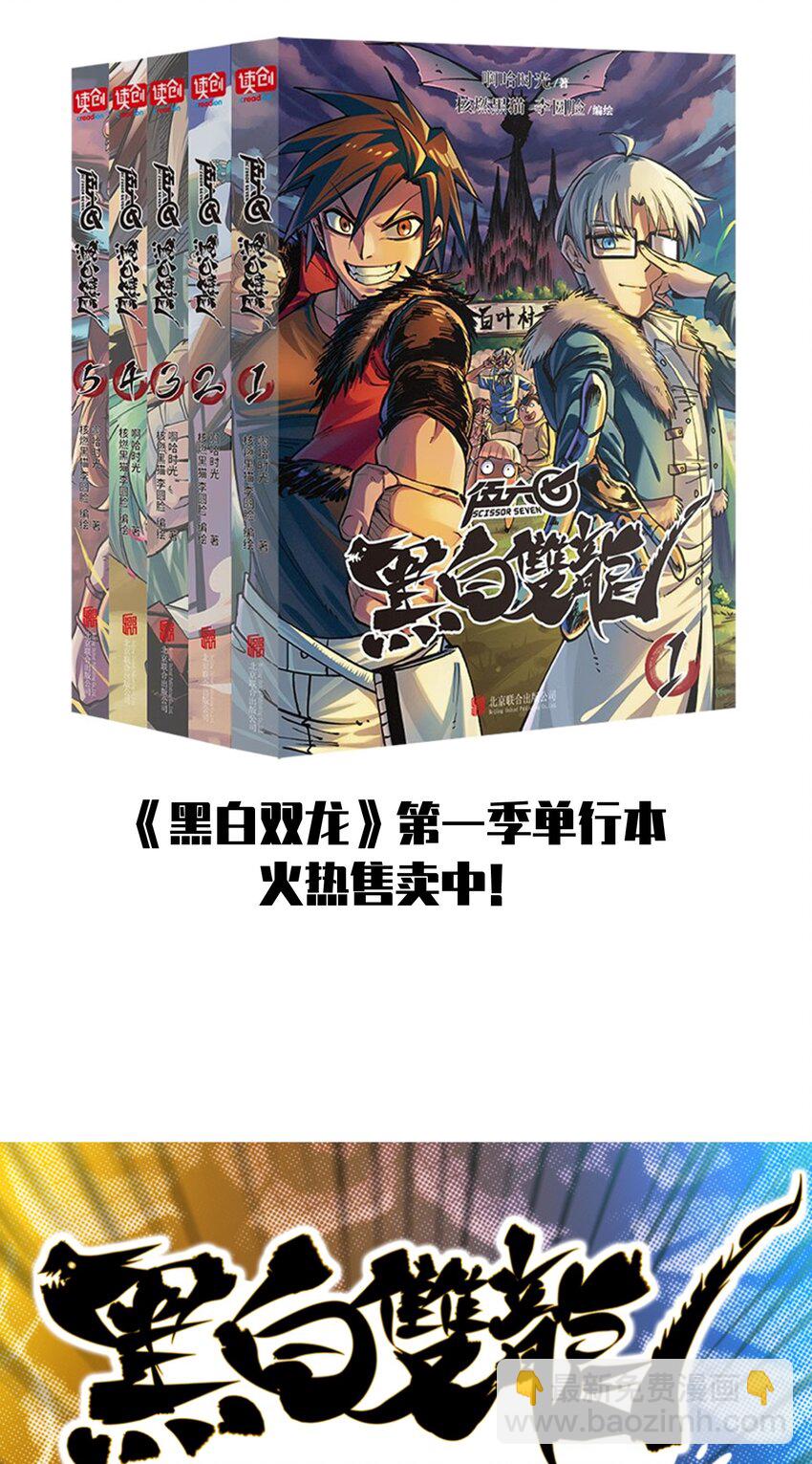 伍六七：黑白雙龍 - 第二部 8章7話 再臨(3/3) - 1