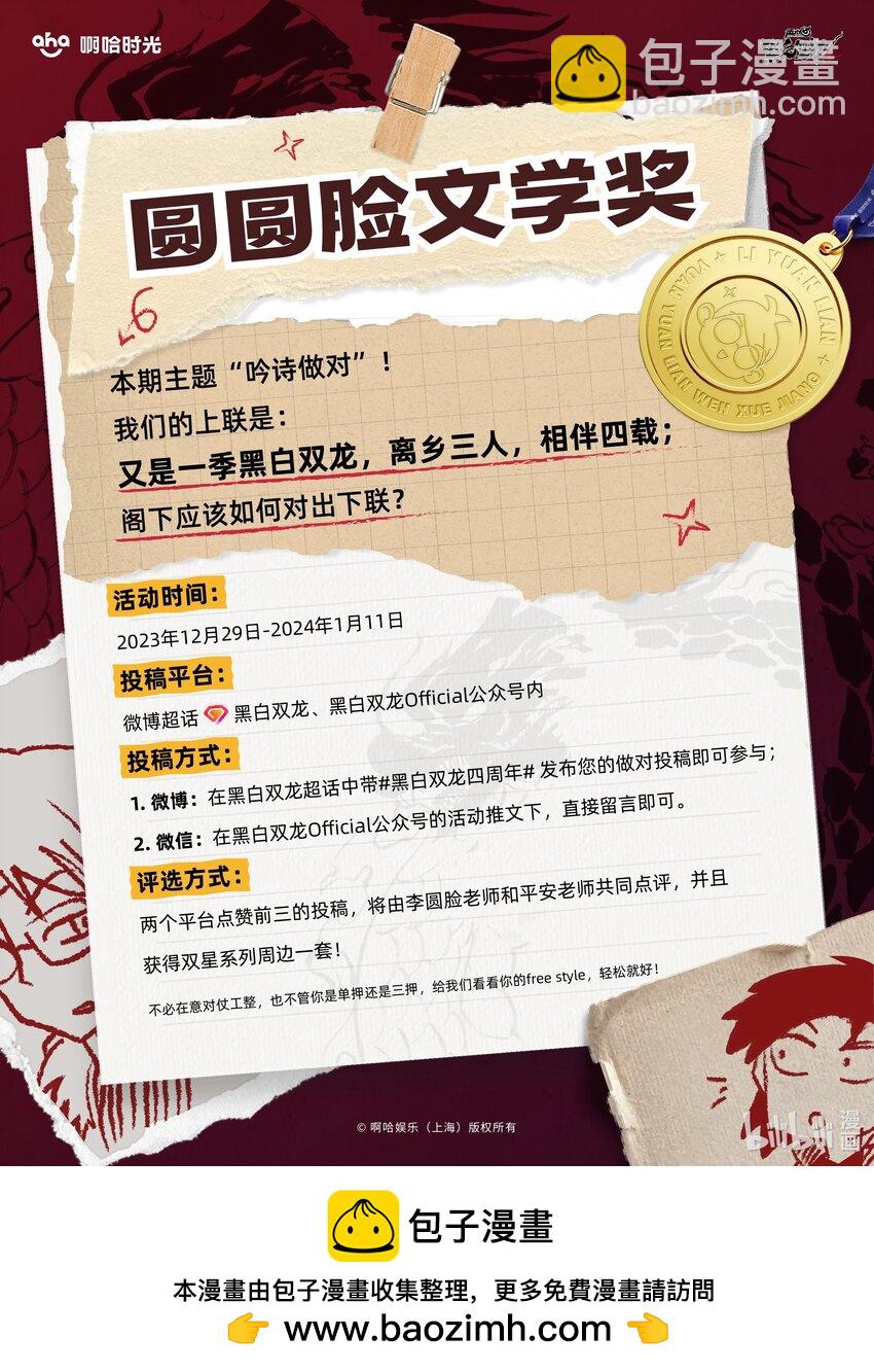 伍六七：黑白雙龍 - 第二部 8章7話 再臨(3/3) - 3