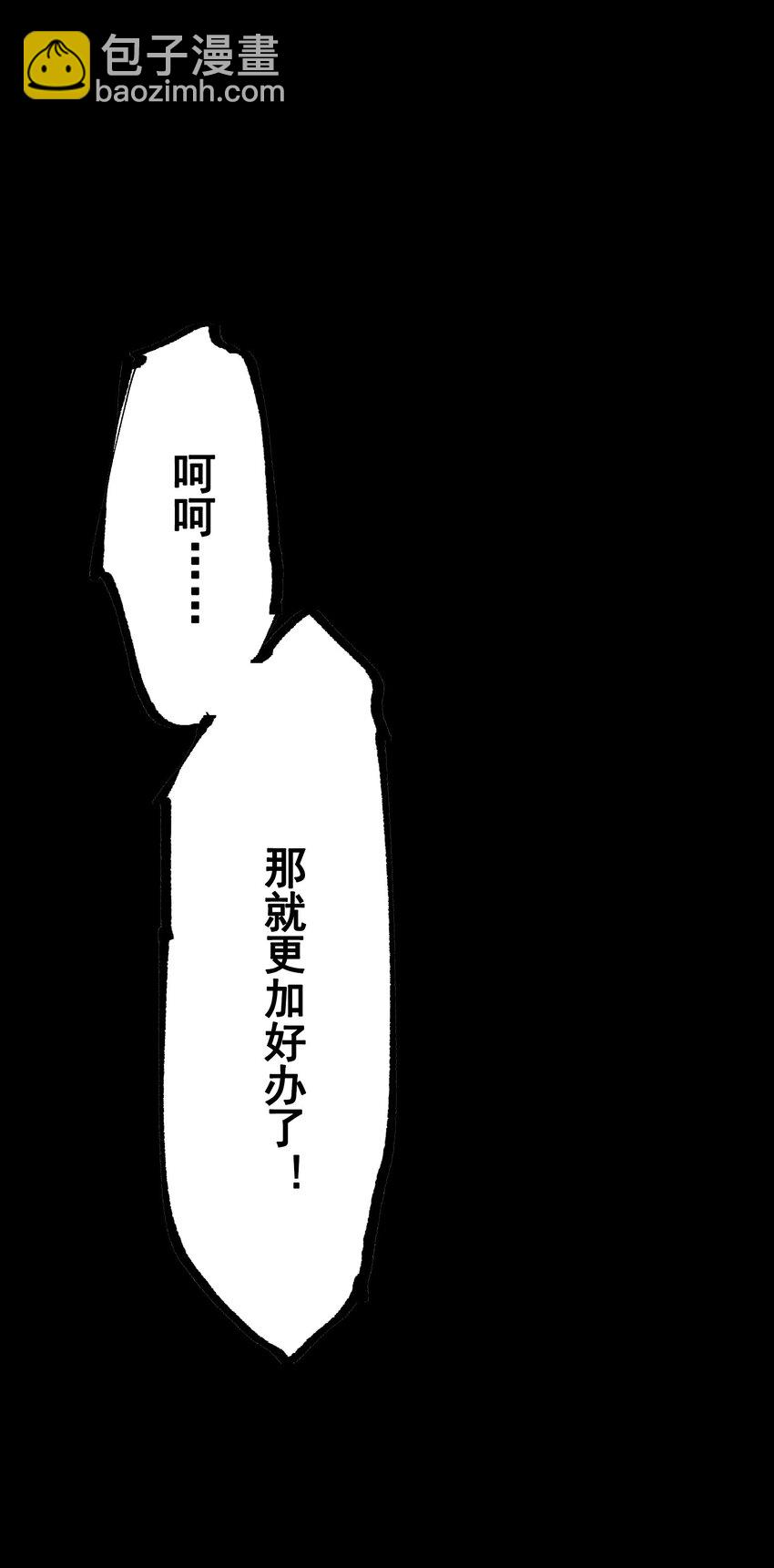 伍六七：黑白雙龍 - 第二部 8章7話 再臨(1/3) - 5