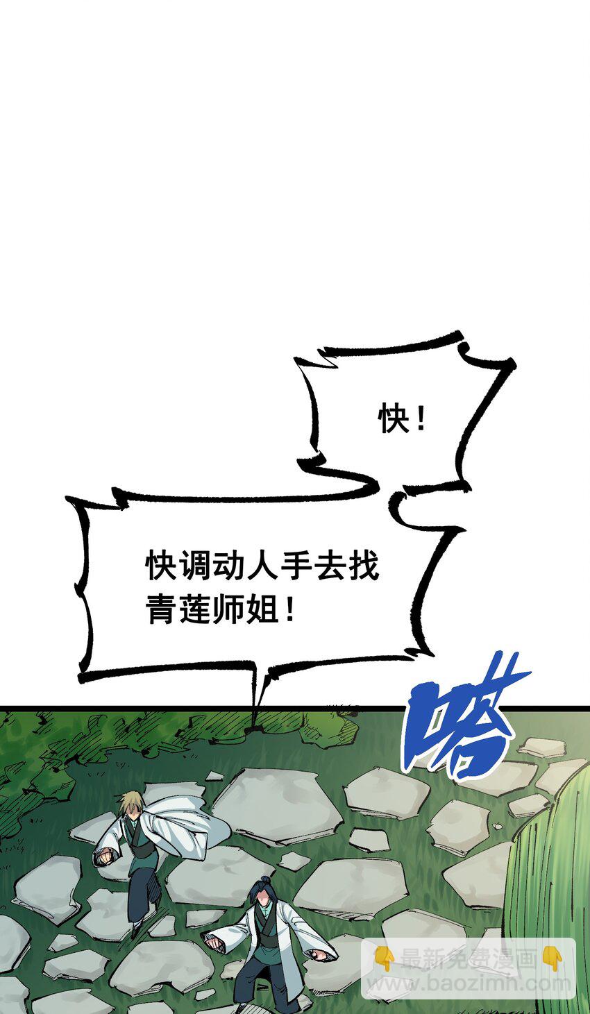 伍六七：黑白雙龍 - 第二部 8章7話 再臨(2/3) - 1