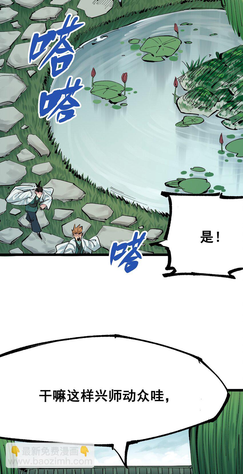 伍六七：黑白雙龍 - 第二部 8章7話 再臨(2/3) - 2