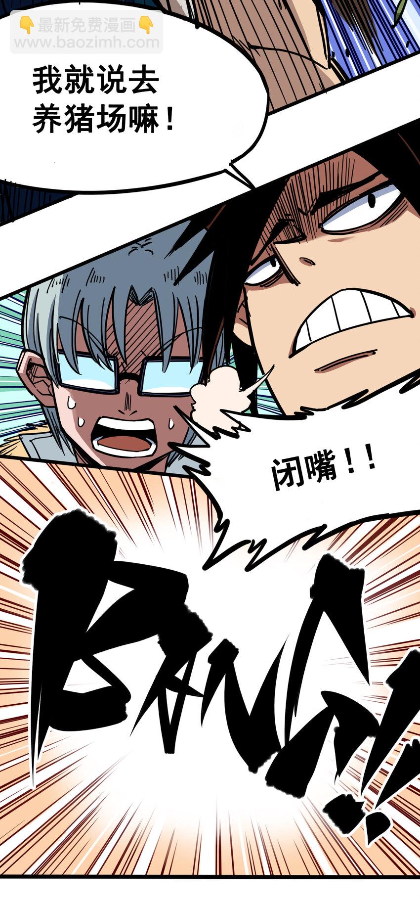 伍六七：黑白雙龍 - 3-001 初到不語國 - 1