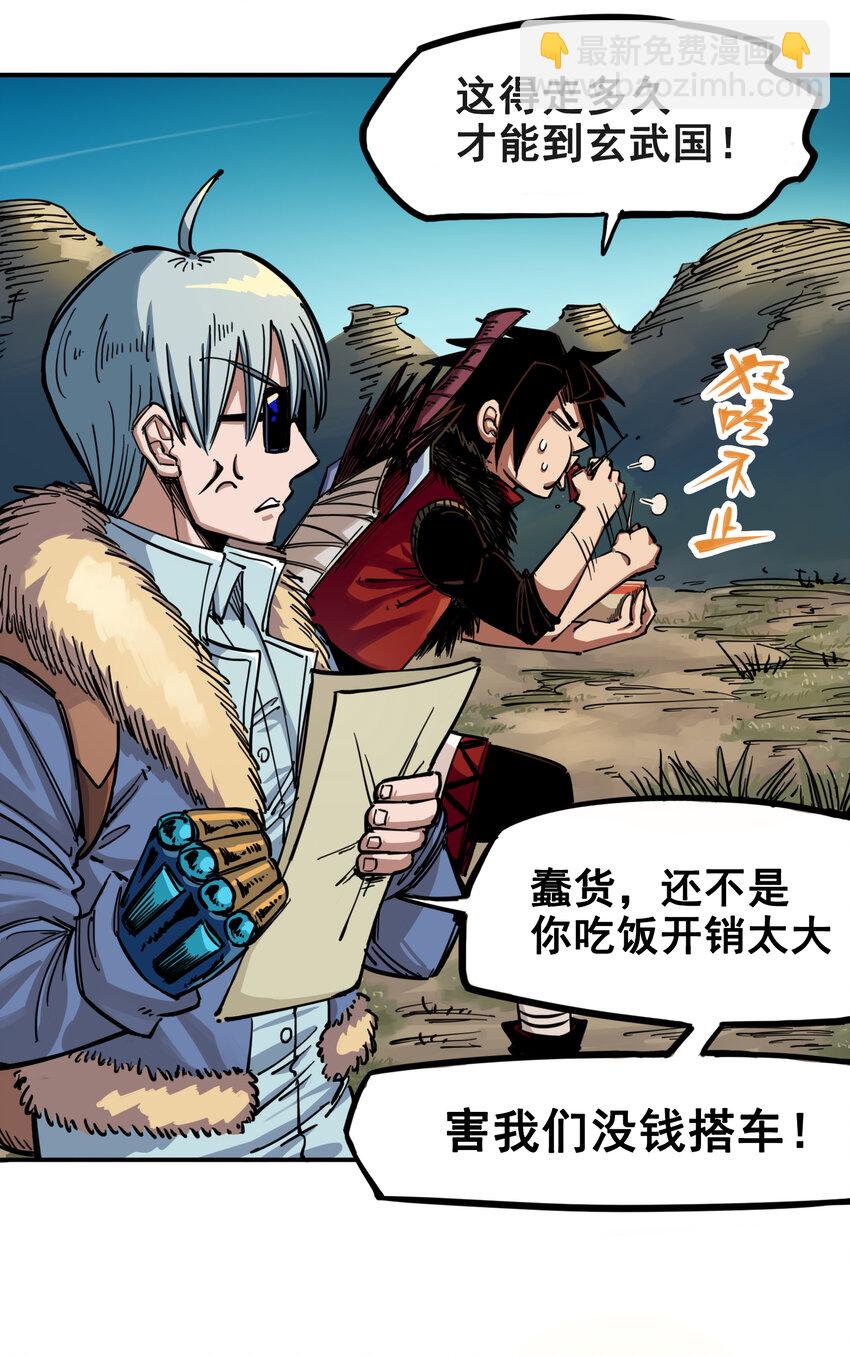 伍六七：黑白雙龍 - 3-001 初到不語國 - 2