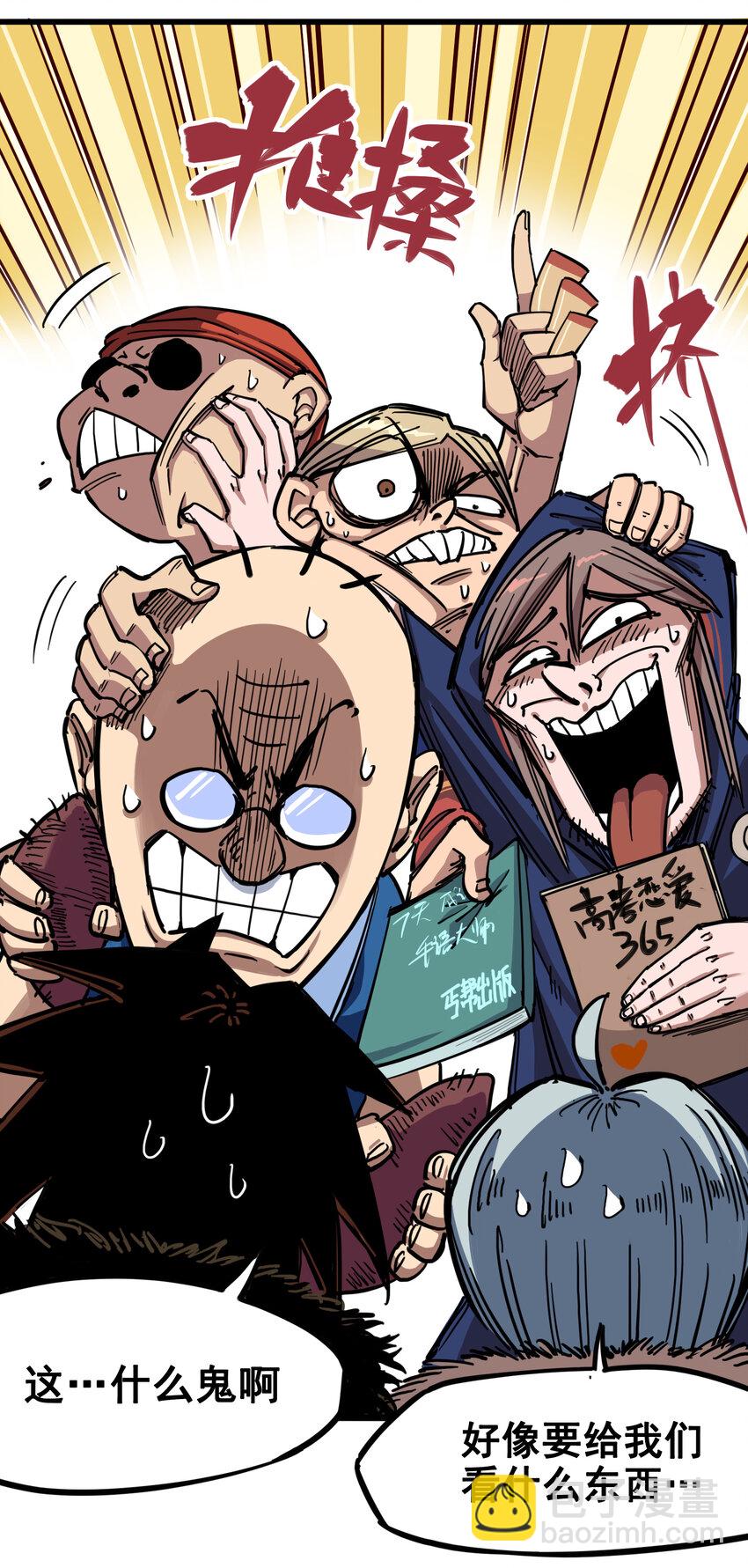 伍六七：黑白雙龍 - 3-001 初到不語國 - 3