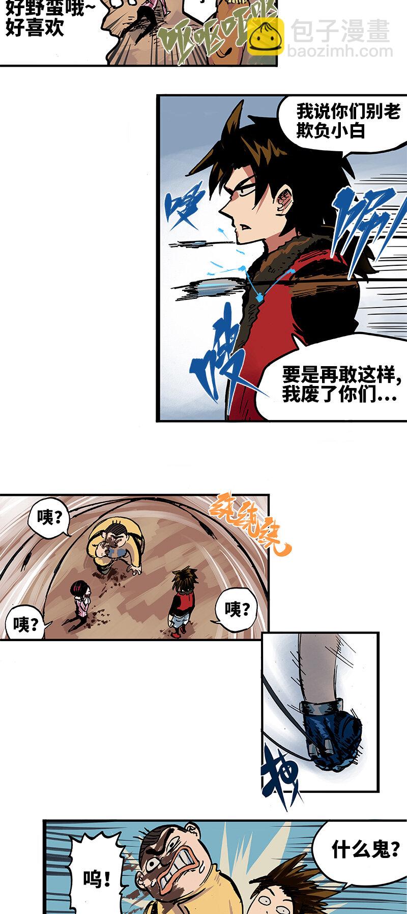 伍六七：黑白雙龍 - 1-001 莫浪與白其 - 2