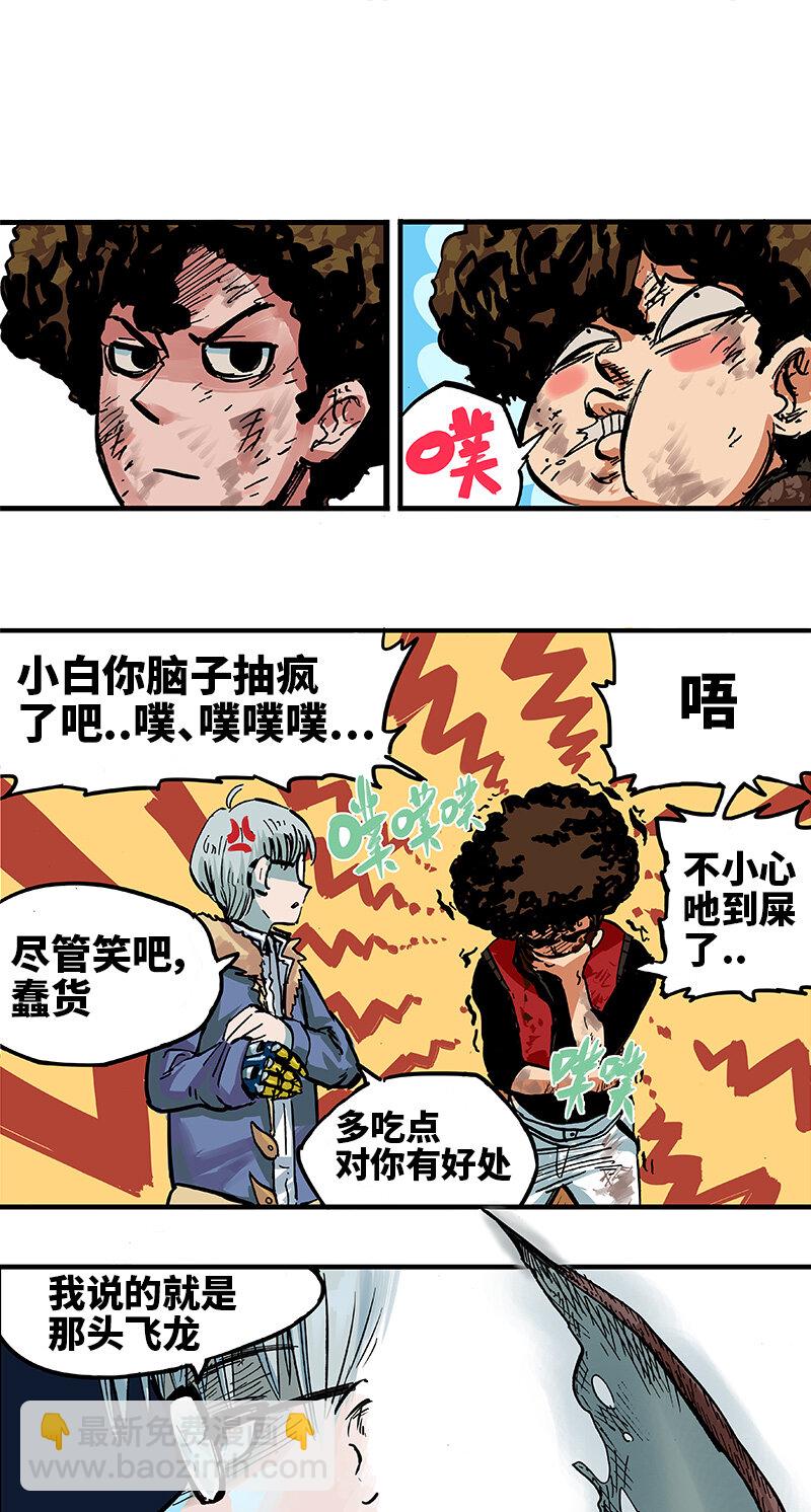 伍六七：黑白雙龍 - 1-001 莫浪與白其 - 2