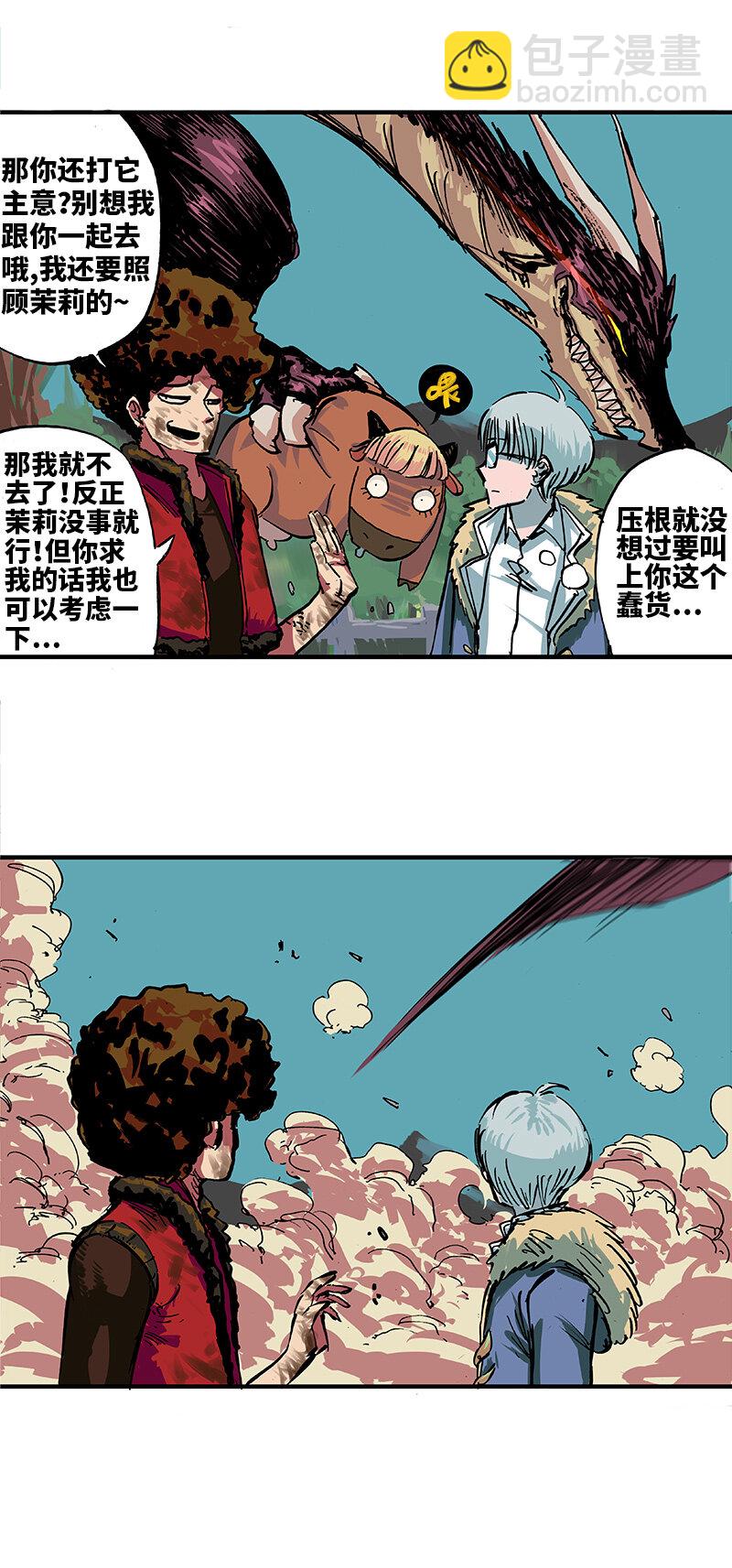 伍六七：黑白雙龍 - 1-001 莫浪與白其 - 5