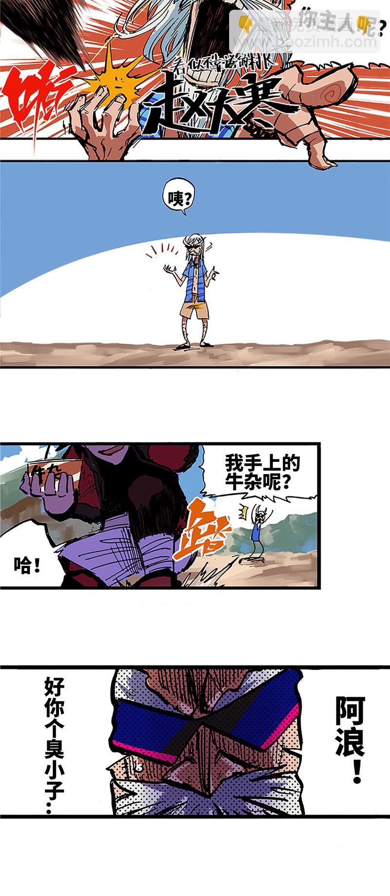 伍六七：黑白雙龍 - 1-001 莫浪與白其 - 3