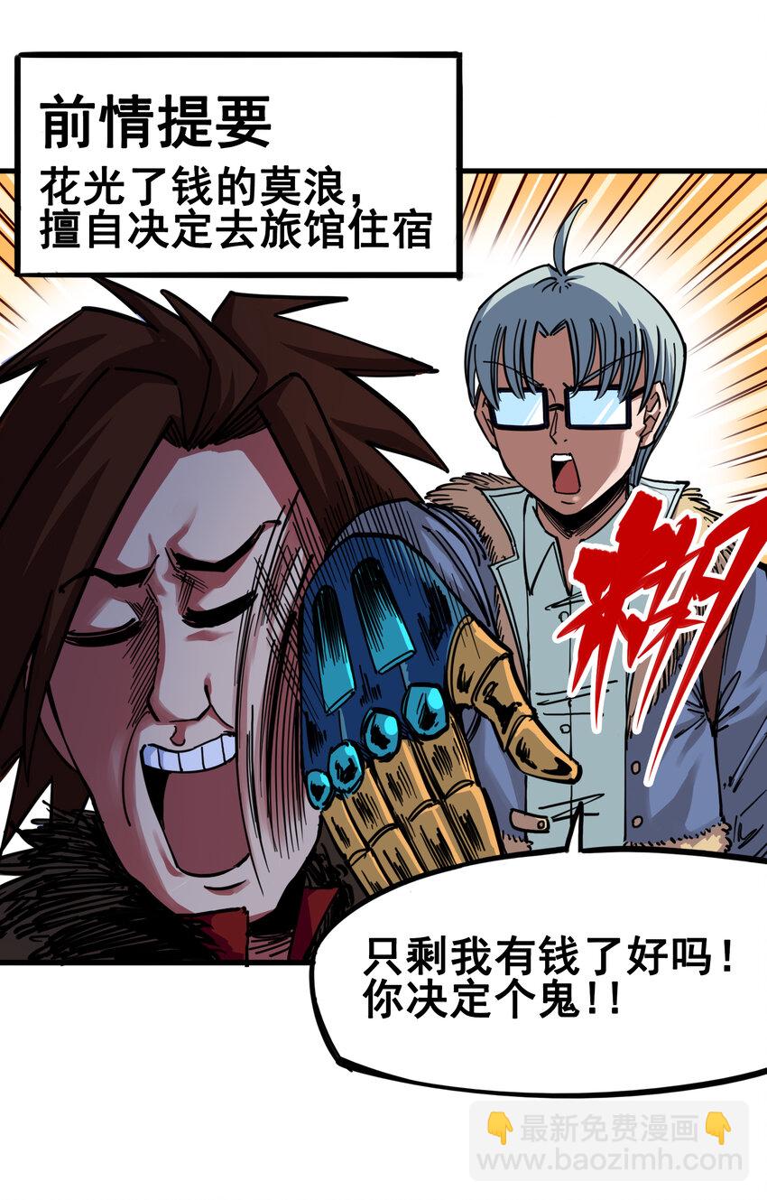 伍六七：黑白雙龍 - 3-003 藏語閣 - 2