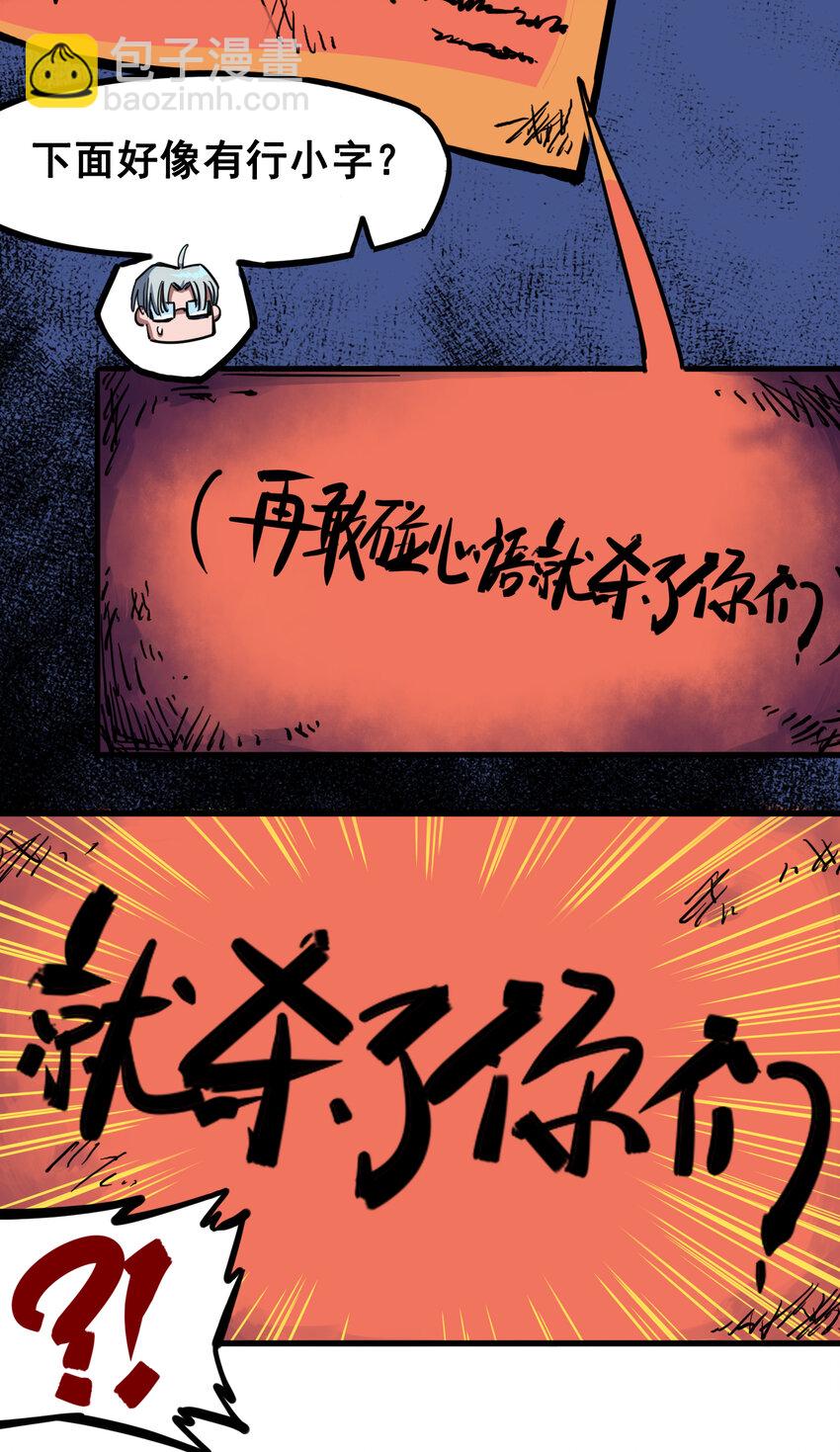 伍六七：黑白雙龍 - 3-003 藏語閣 - 6