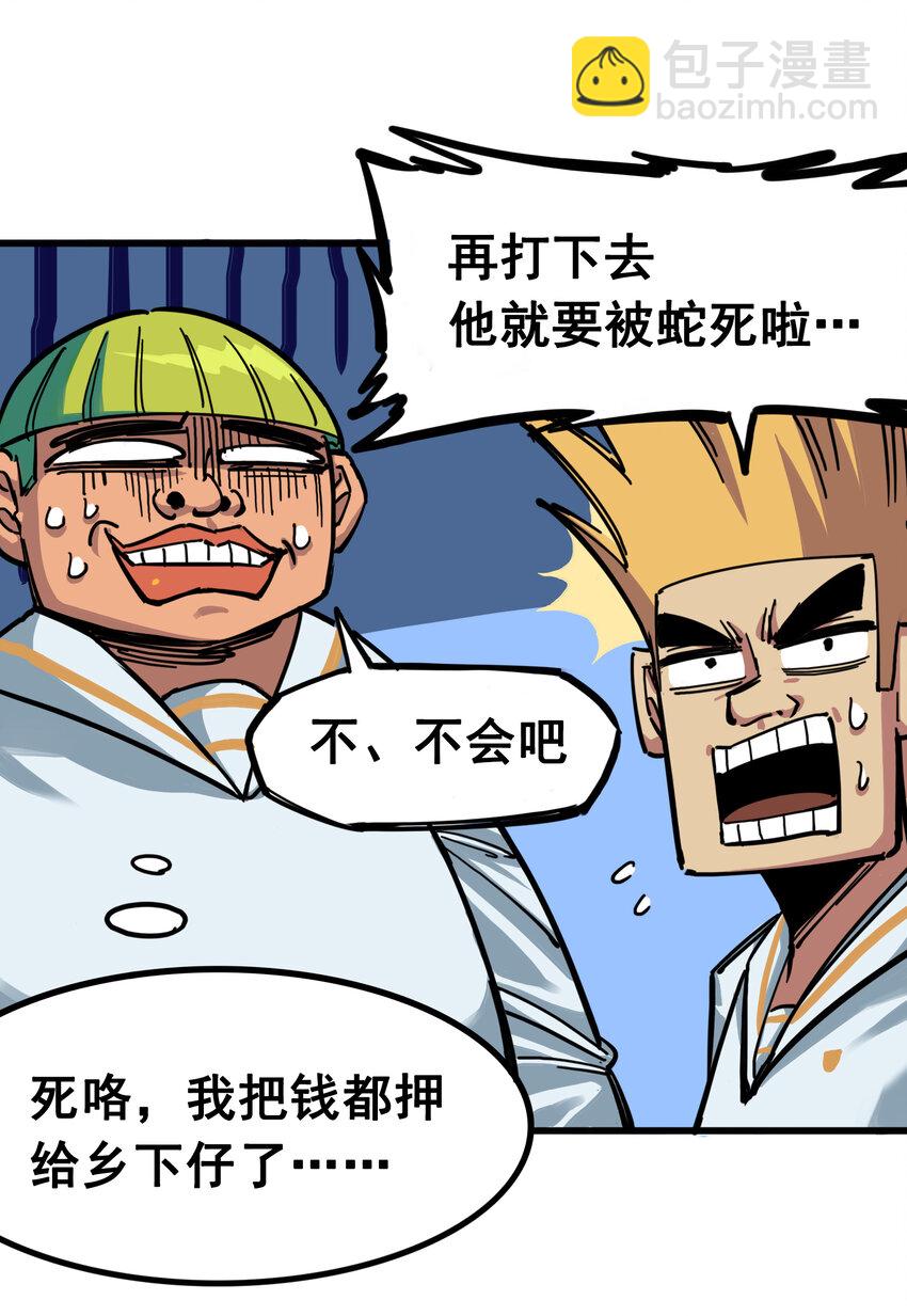 伍六七：黑白雙龍 - 3-007 莫浪的戰術 - 5