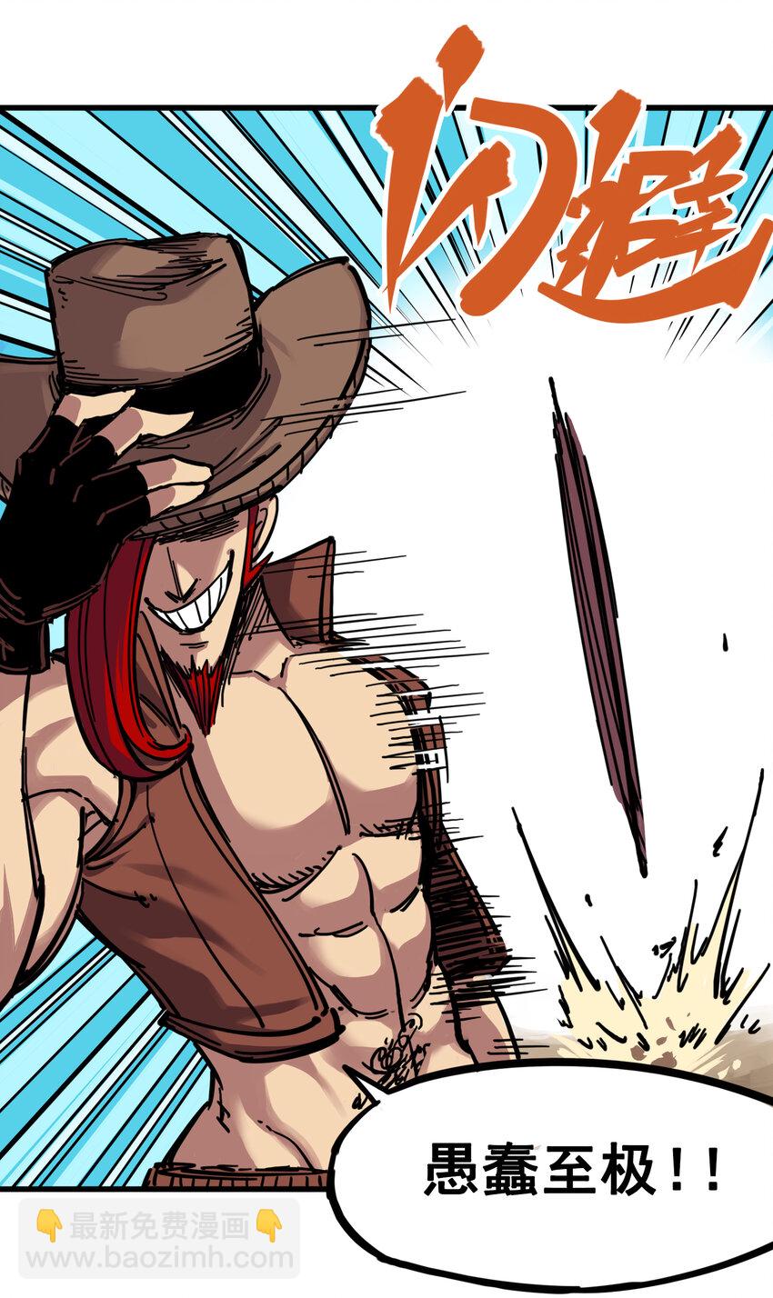 伍六七：黑白雙龍 - 3-007 莫浪的戰術 - 6