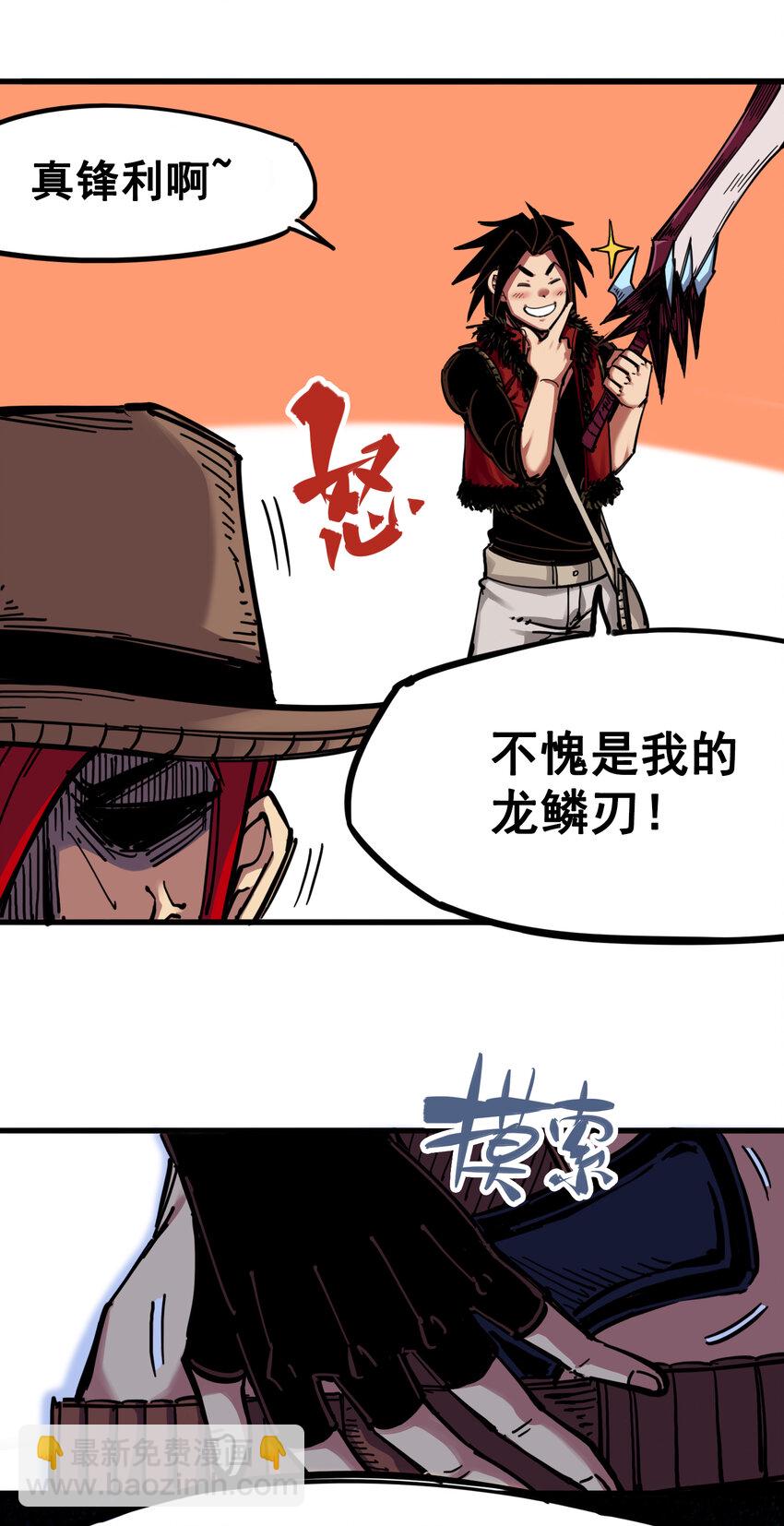 伍六七：黑白雙龍 - 3-007 莫浪的戰術 - 4