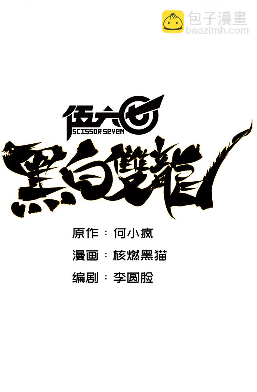 伍六七：黑白雙龍 - 4-001 天語 - 4