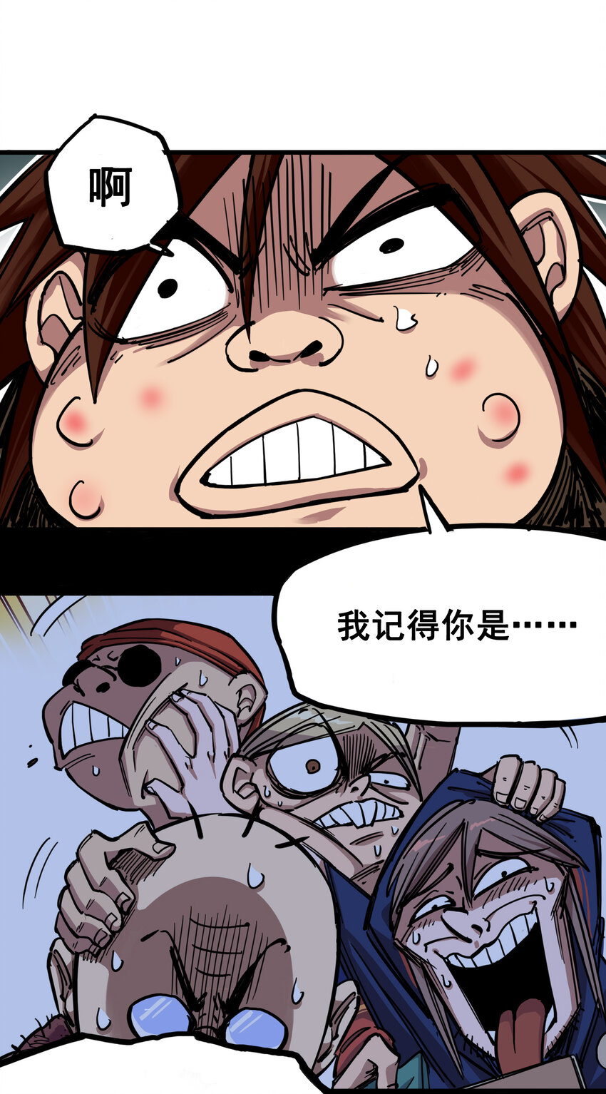 伍六七：黑白雙龍 - 4-003 神醫的弟子 - 1