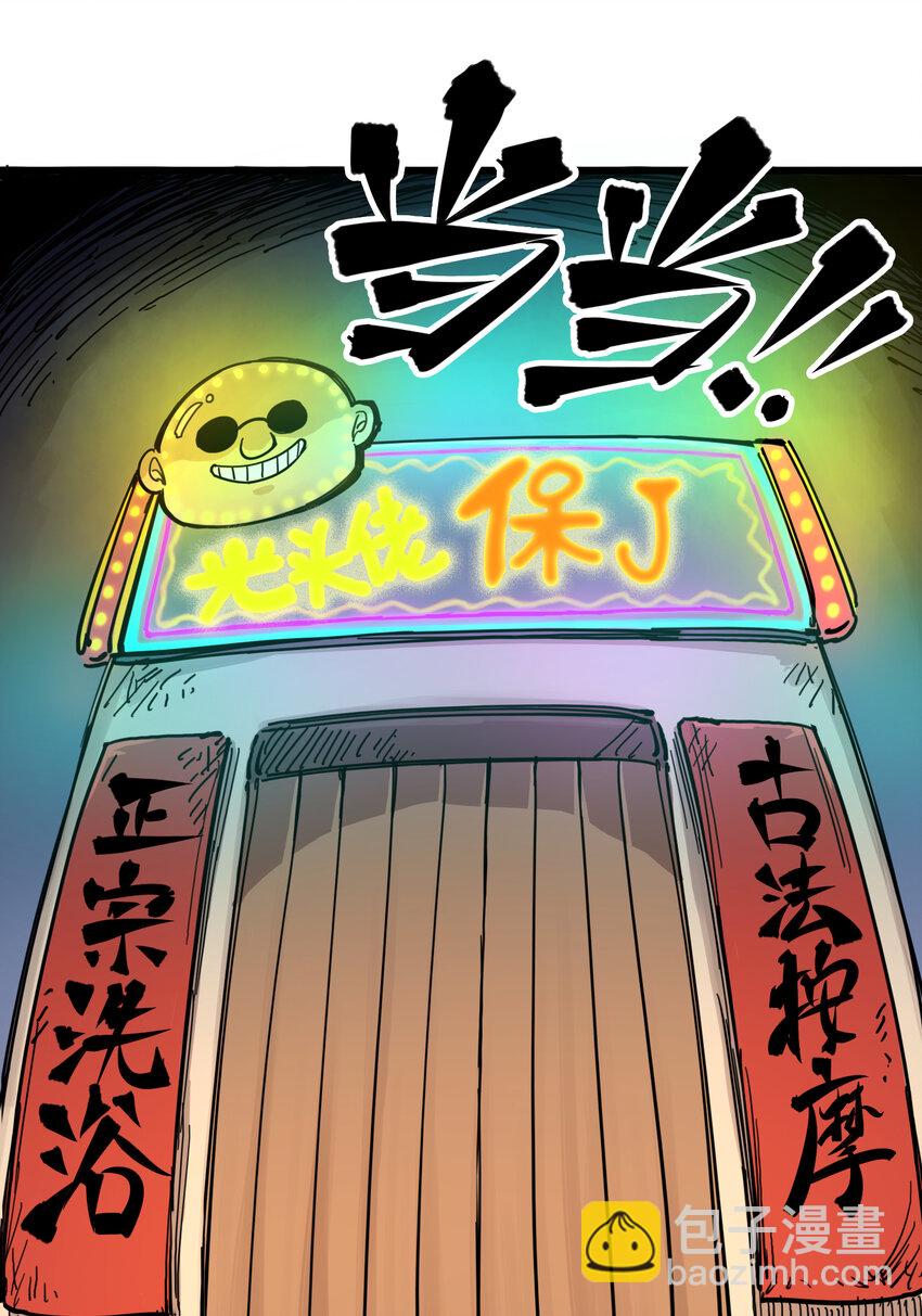 伍六七：黑白雙龍 - 4-003 神醫的弟子 - 5