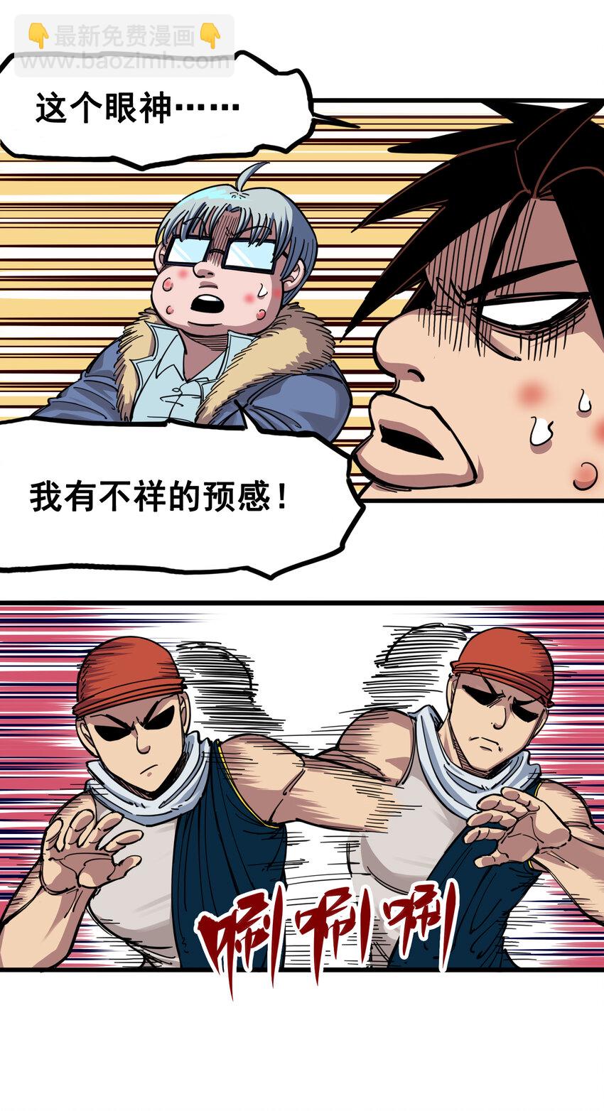 伍六七：黑白雙龍 - 4-003 神醫的弟子 - 6