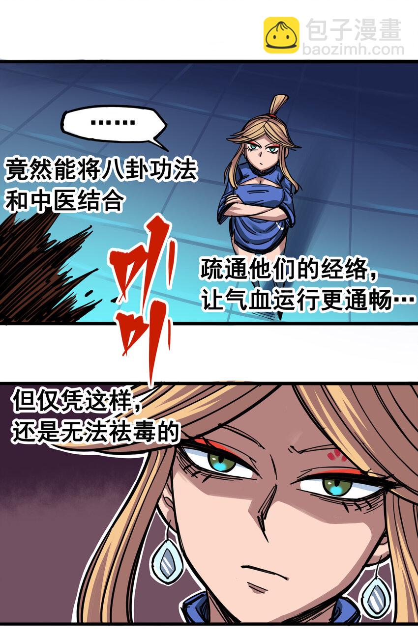 伍六七：黑白雙龍 - 4-003 神醫的弟子 - 5