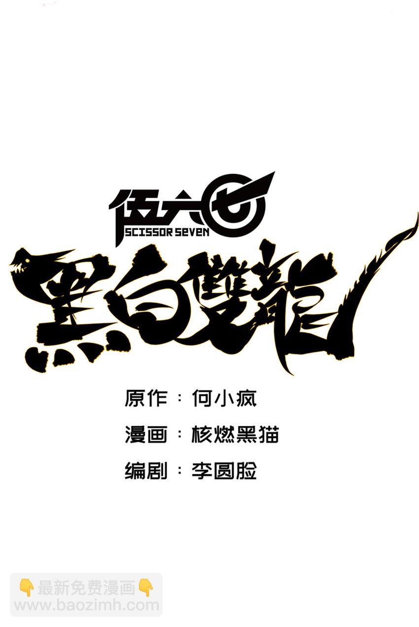 伍六七：黑白雙龍 - 4-003 神醫的弟子 - 4