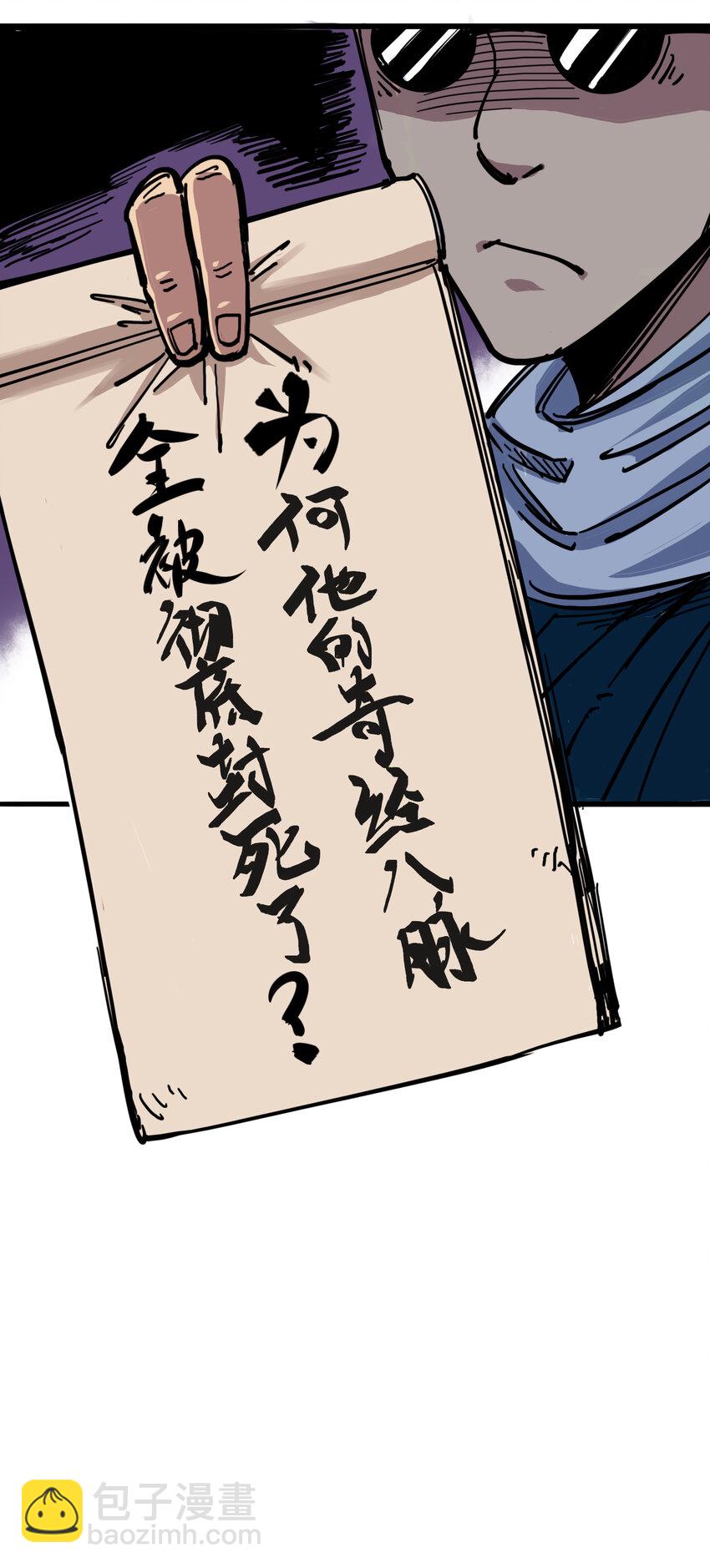 伍六七：黑白雙龍 - 4-003 神醫的弟子 - 4