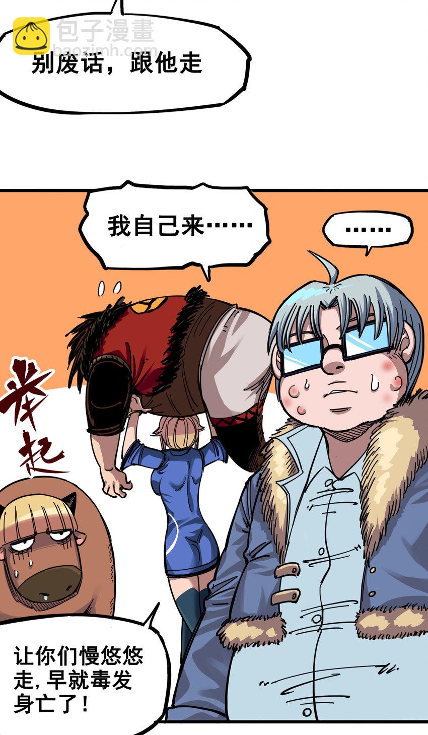 伍六七：黑白雙龍 - 4-003 神醫的弟子 - 3