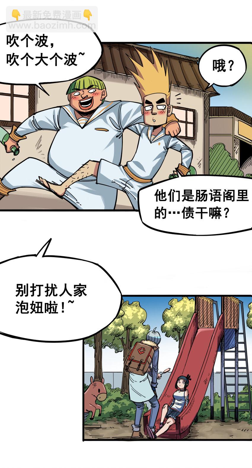 伍六七：黑白雙龍 - 4-005 巨嬰 - 4