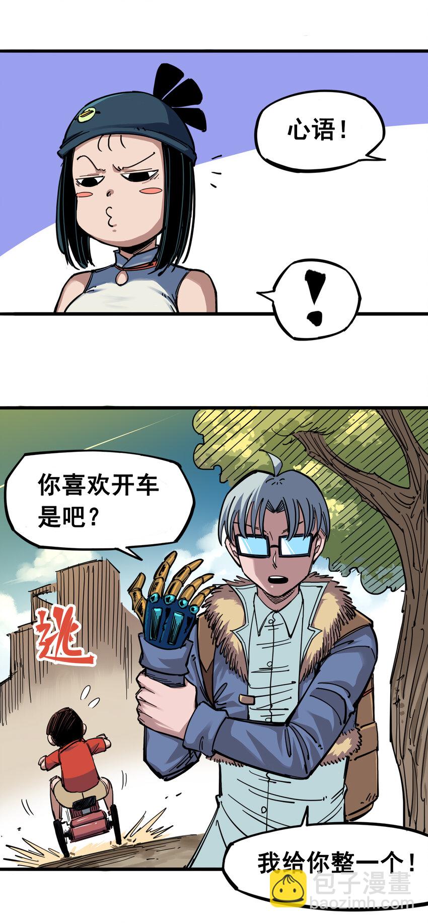 伍六七：黑白雙龍 - 4-005 巨嬰 - 2