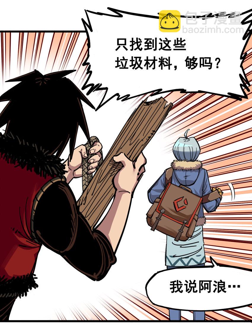 伍六七：黑白雙龍 - 4-005 巨嬰 - 3