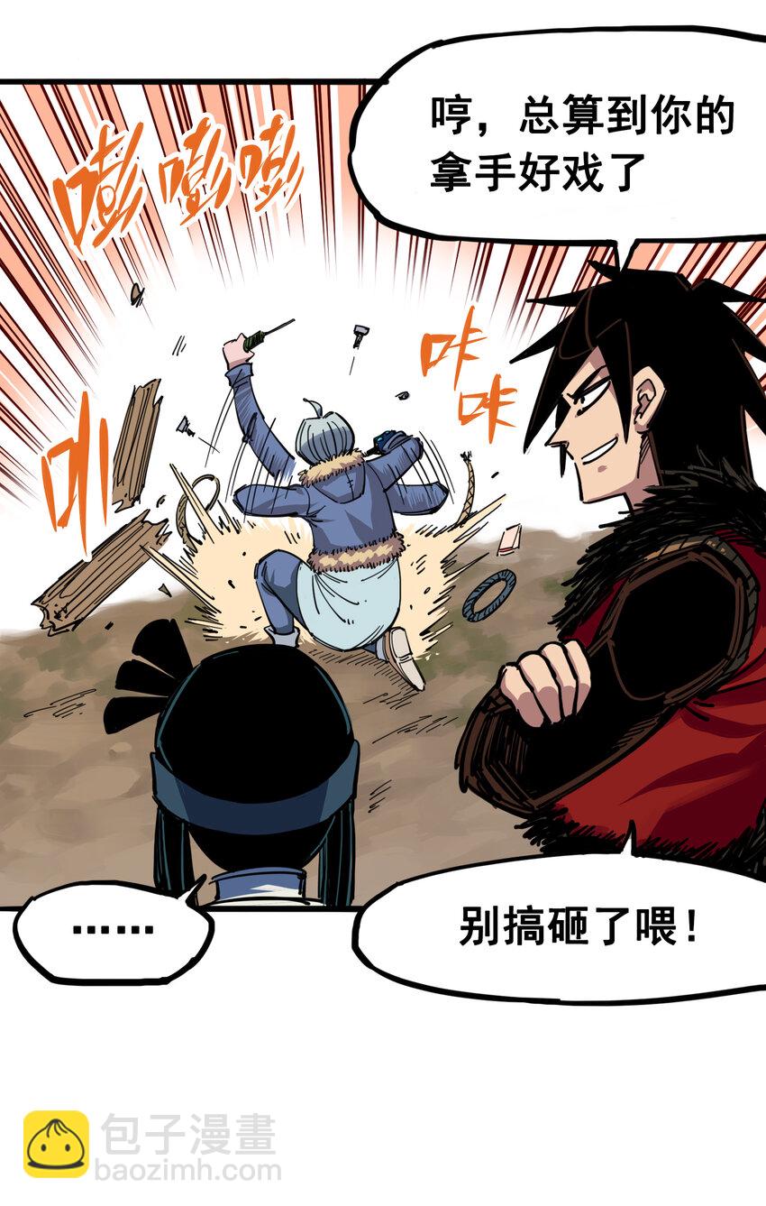 伍六七：黑白雙龍 - 4-005 巨嬰 - 6