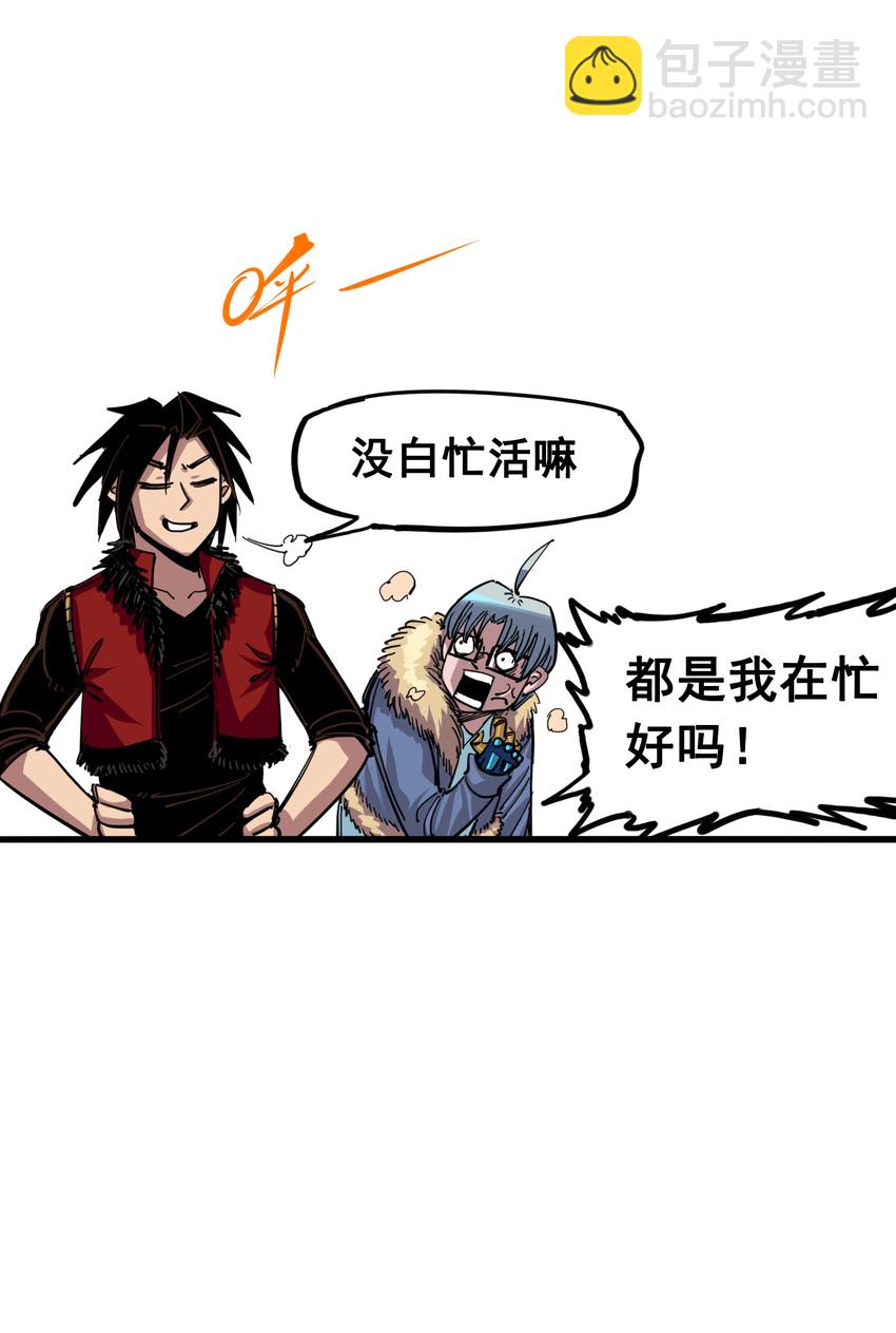 伍六七：黑白雙龍 - 4-005 巨嬰 - 2