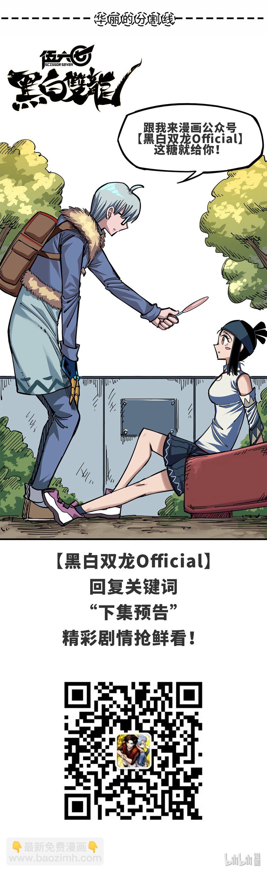 伍六七：黑白雙龍 - 4-005 巨嬰 - 3