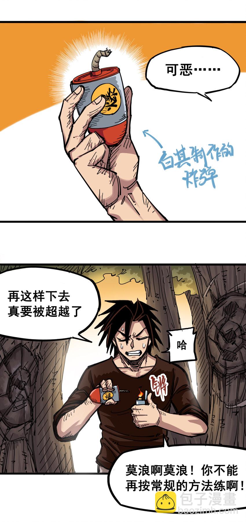 伍六七：黑白雙龍 - 4-007 異變 - 4