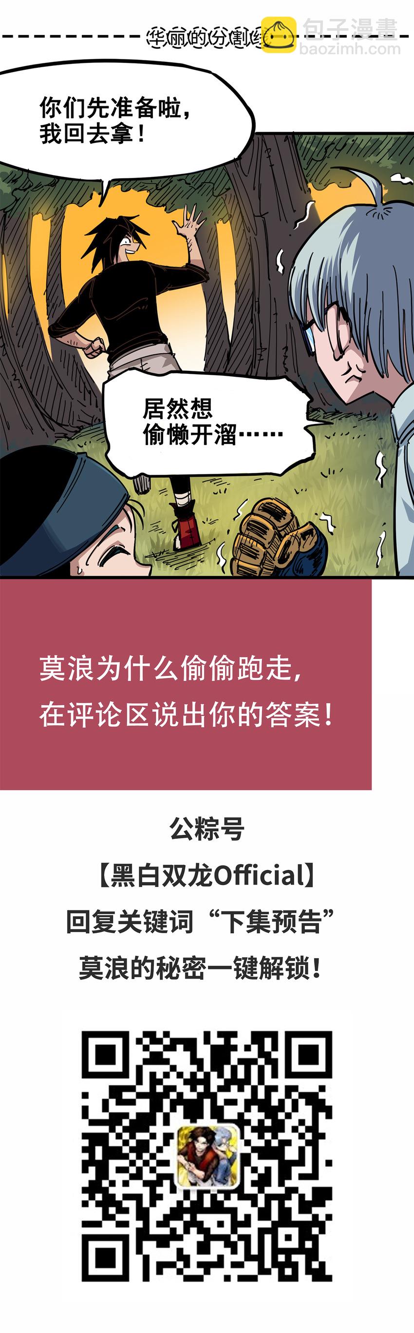 伍六七：黑白雙龍 - 4-007 異變 - 2