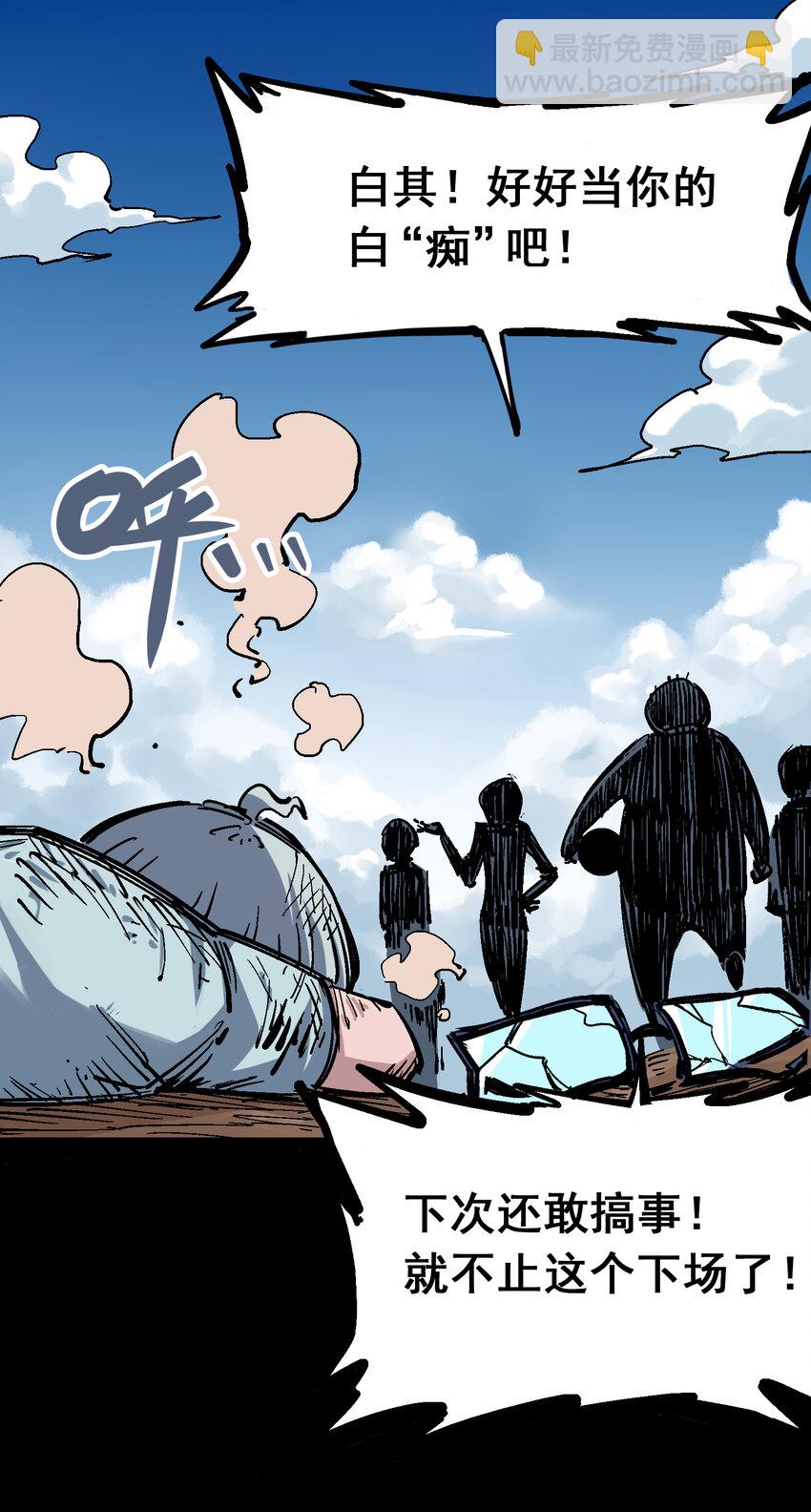 伍六七：黑白雙龍 - 4-009 白其的決心 - 5