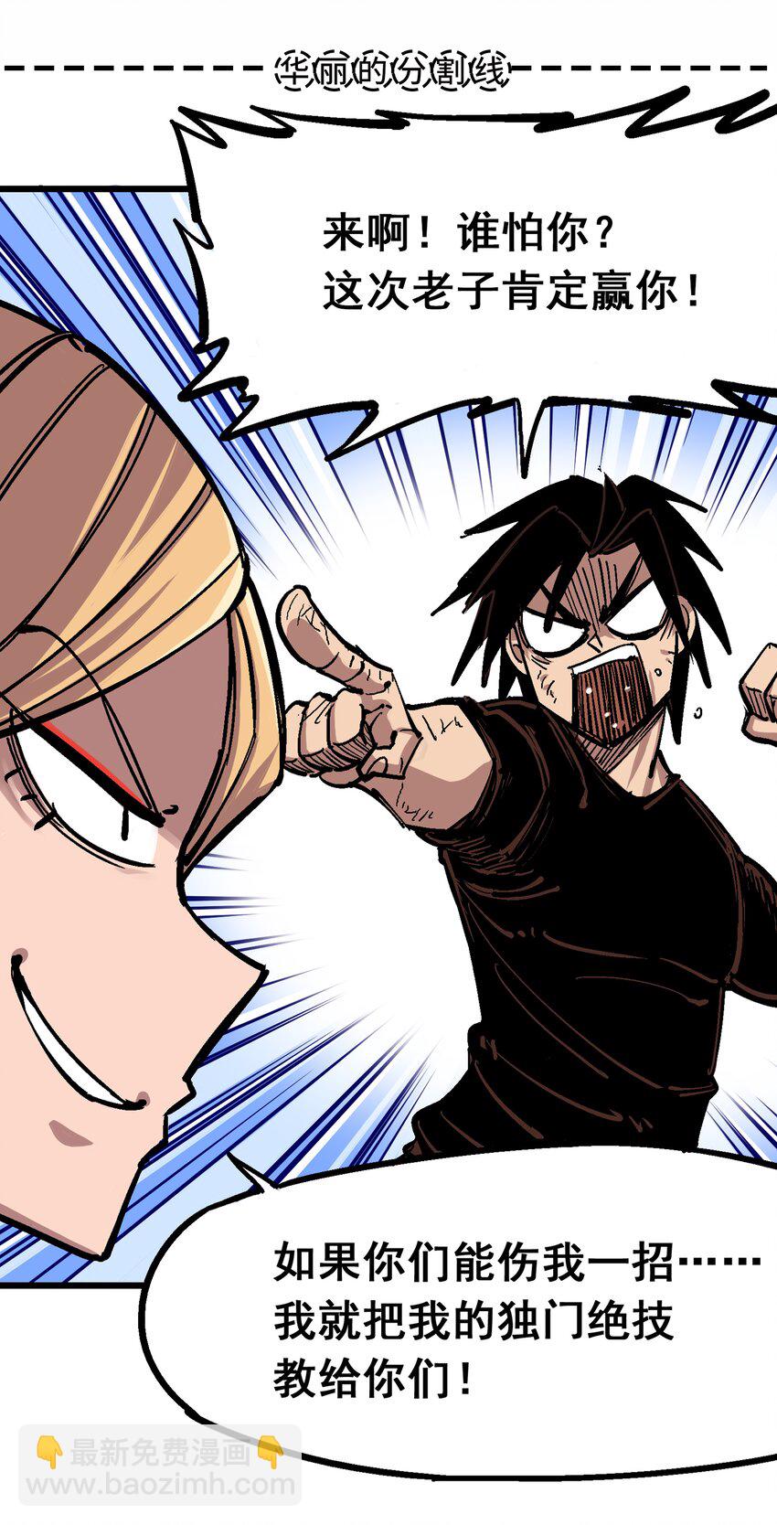 伍六七：黑白雙龍 - 4-009 白其的決心 - 3