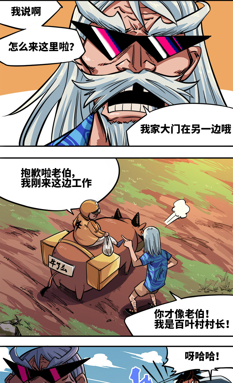 伍六七：黑白雙龍 - 1-003 出發！誰也別攔我！ - 1