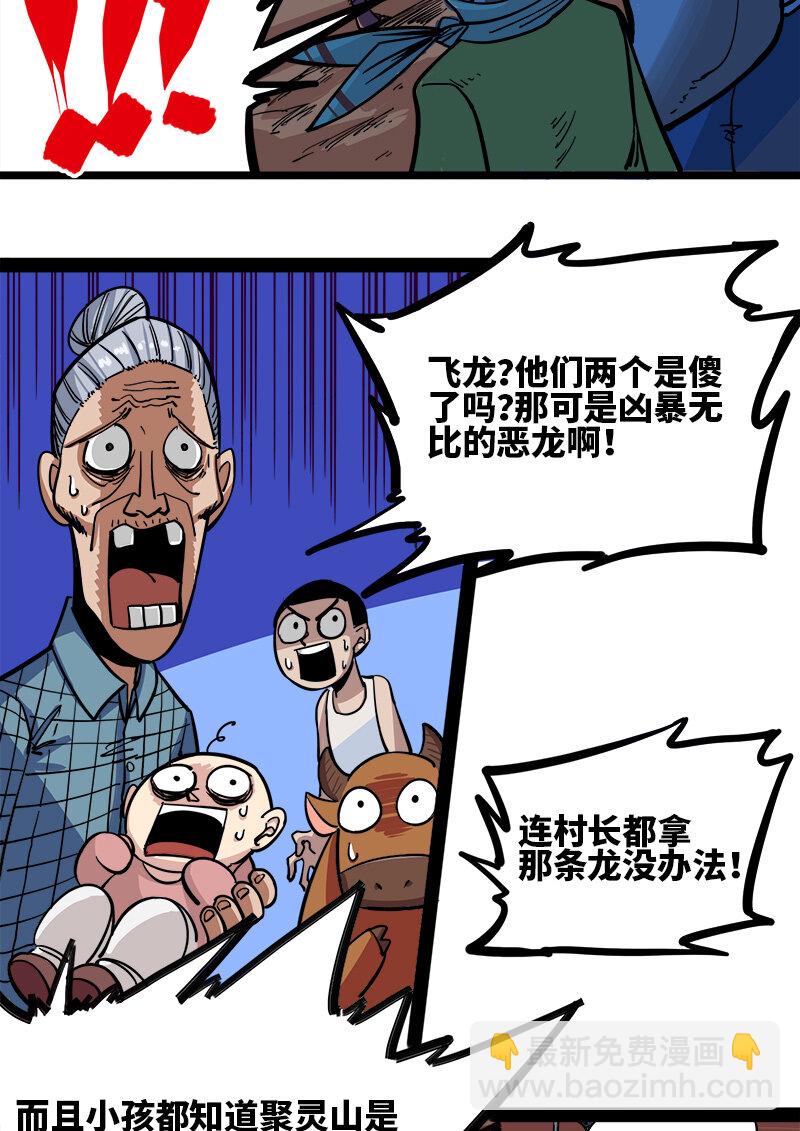 伍六七：黑白雙龍 - 1-003 出發！誰也別攔我！ - 3