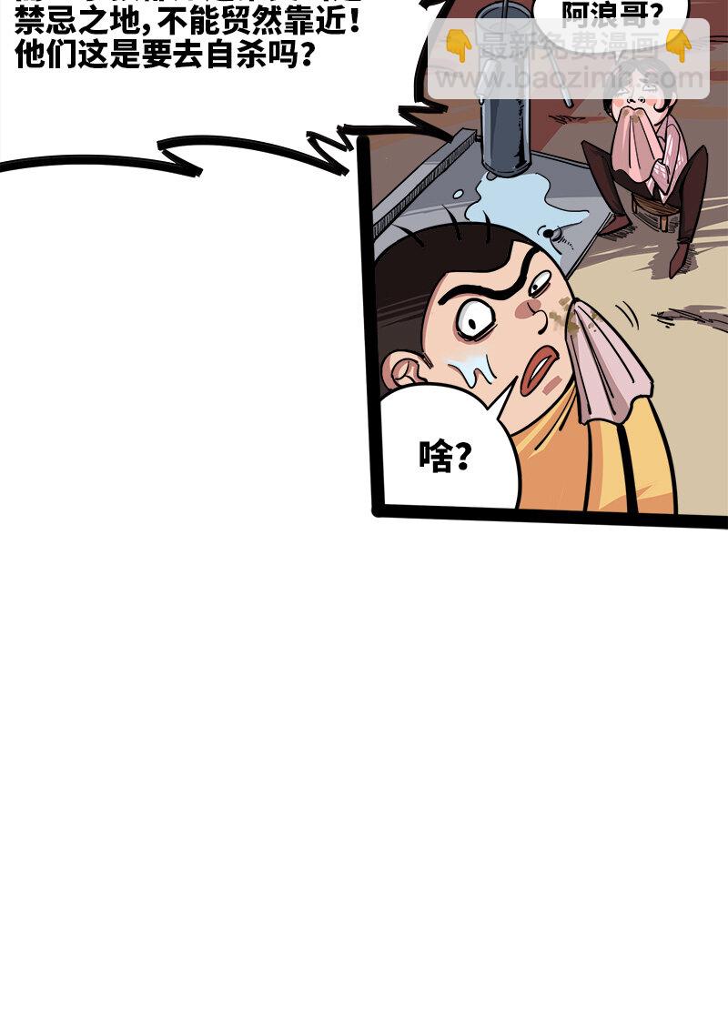 伍六七：黑白雙龍 - 1-003 出發！誰也別攔我！ - 4