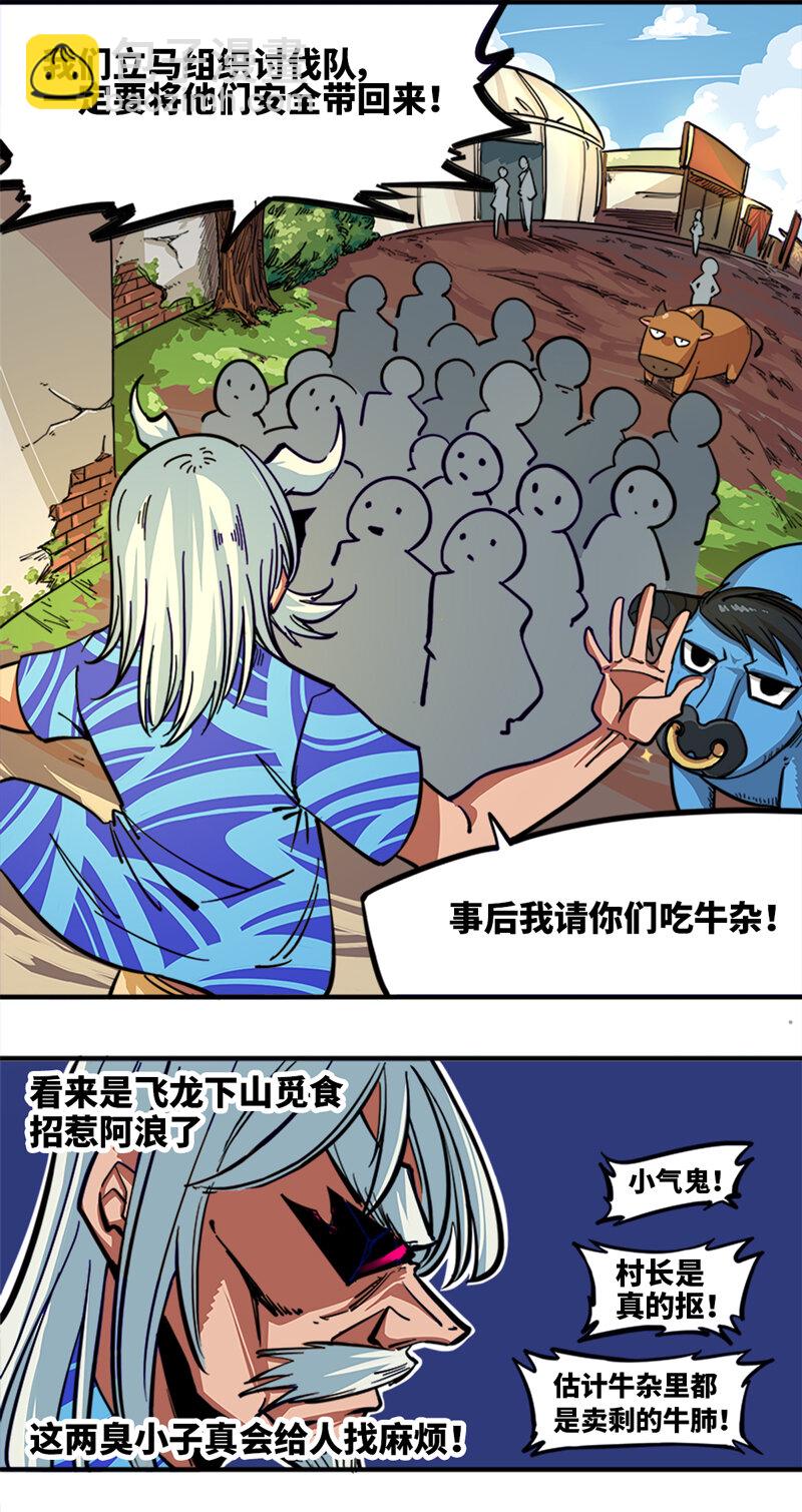 伍六七：黑白雙龍 - 1-003 出發！誰也別攔我！ - 5