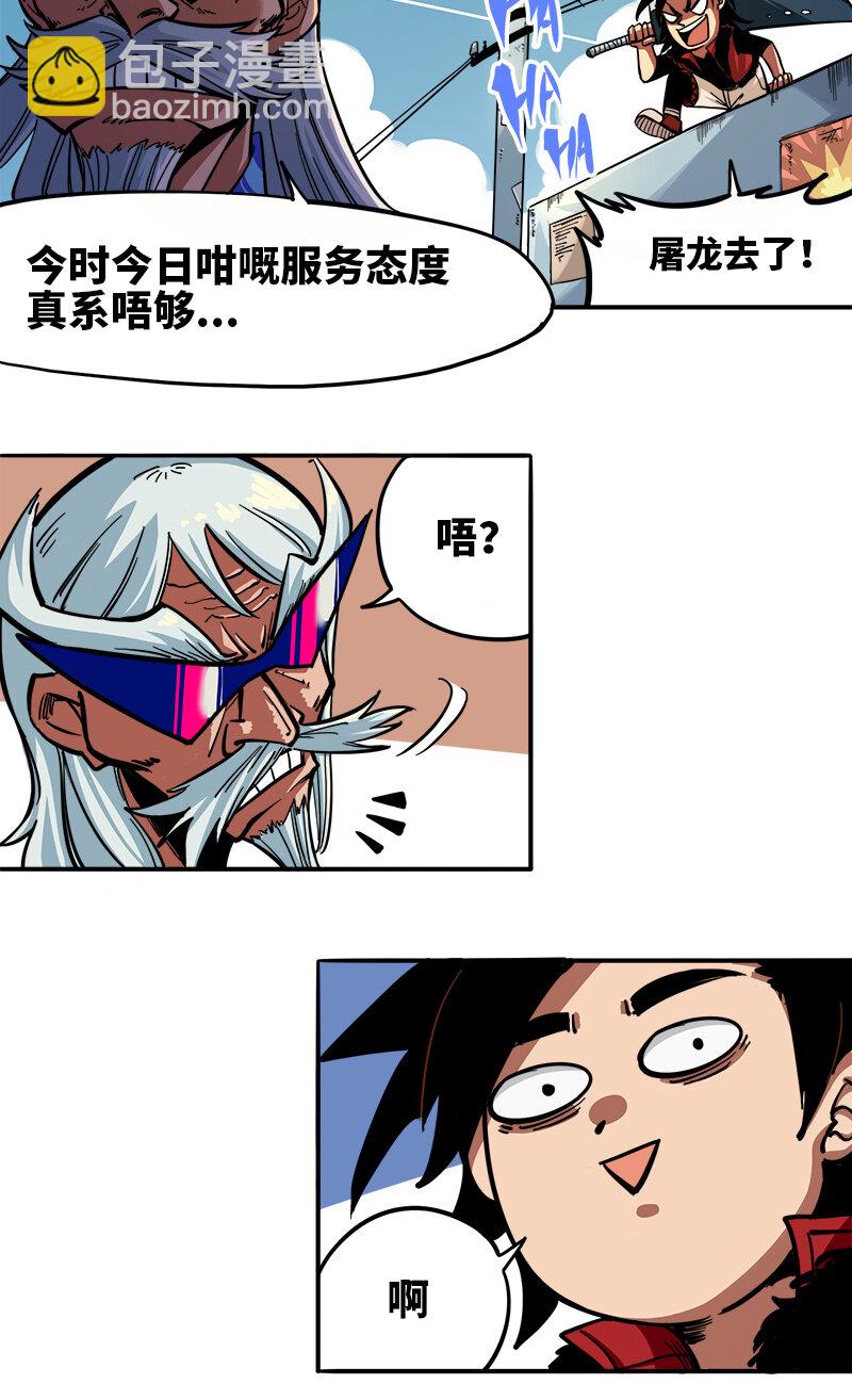 伍六七：黑白雙龍 - 1-003 出發！誰也別攔我！ - 2