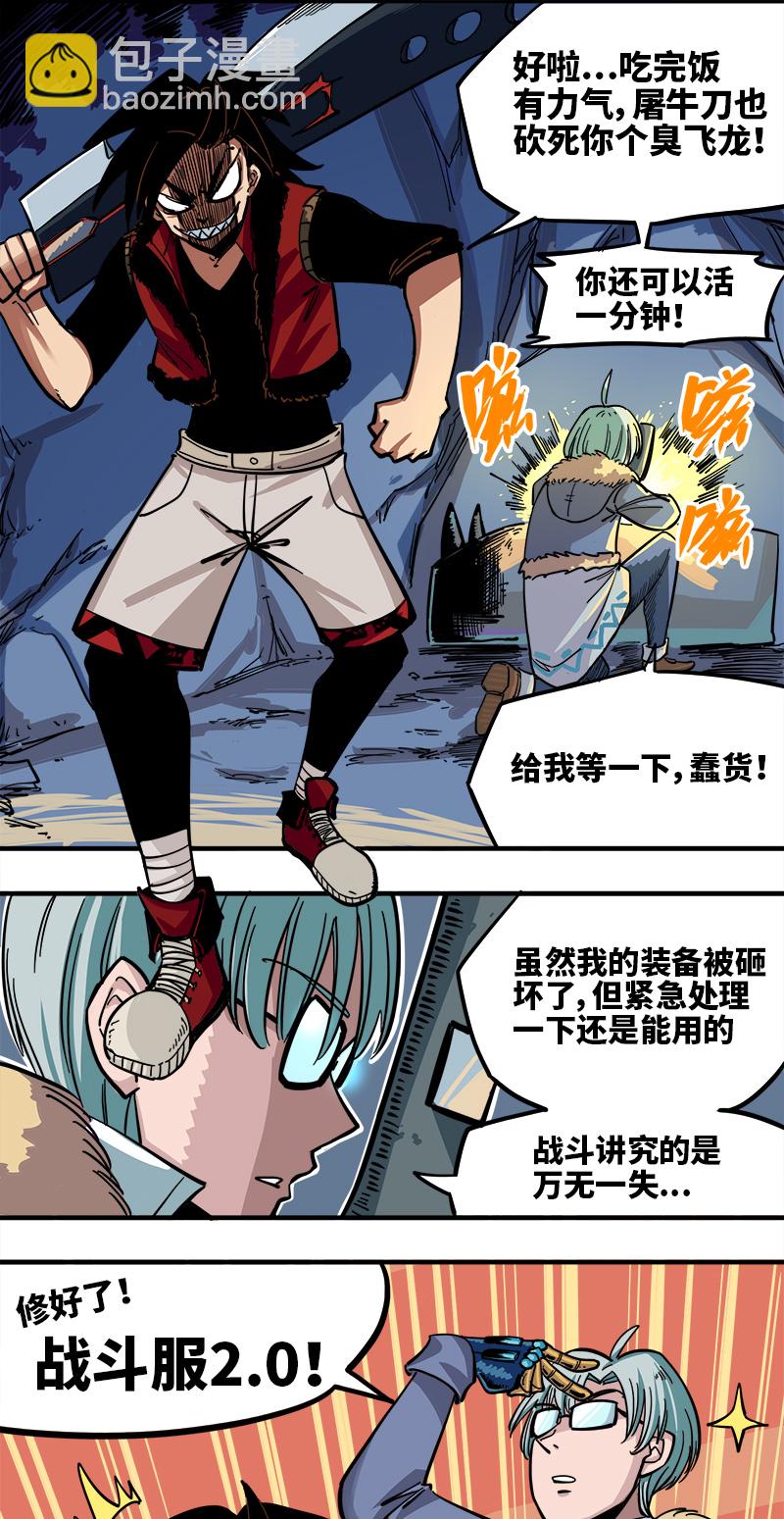 伍六七：黑白雙龍 - 1-003 出發！誰也別攔我！ - 6