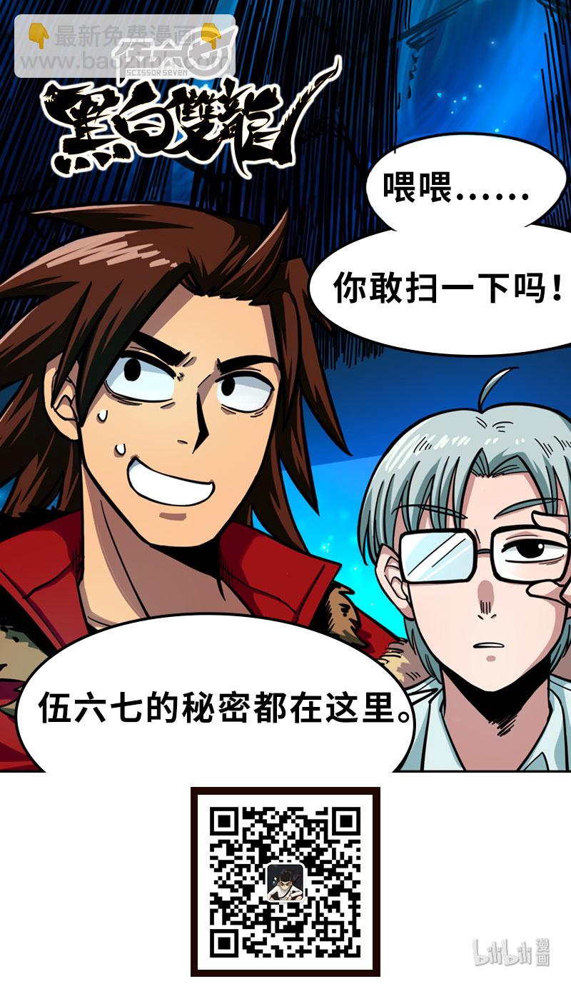 伍六七：黑白雙龍 - 1-003 出發！誰也別攔我！ - 2