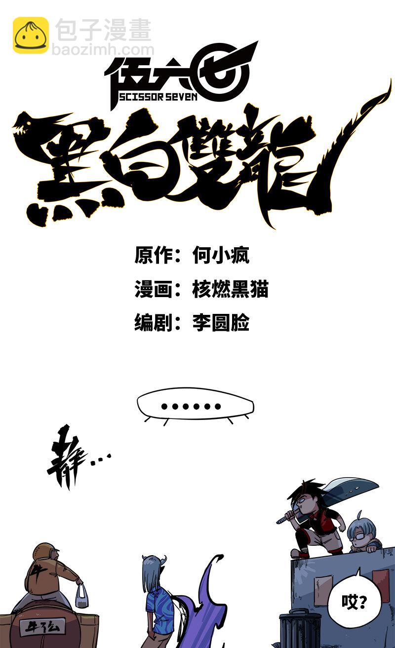 伍六七：黑白雙龍 - 1-003 出發！誰也別攔我！ - 3