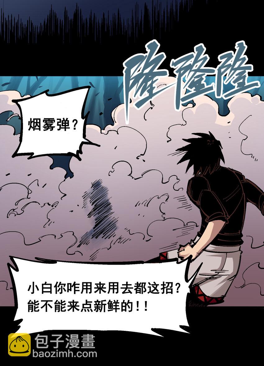 伍六七：黑白雙龍 - 4-011 接下來看你了 - 1