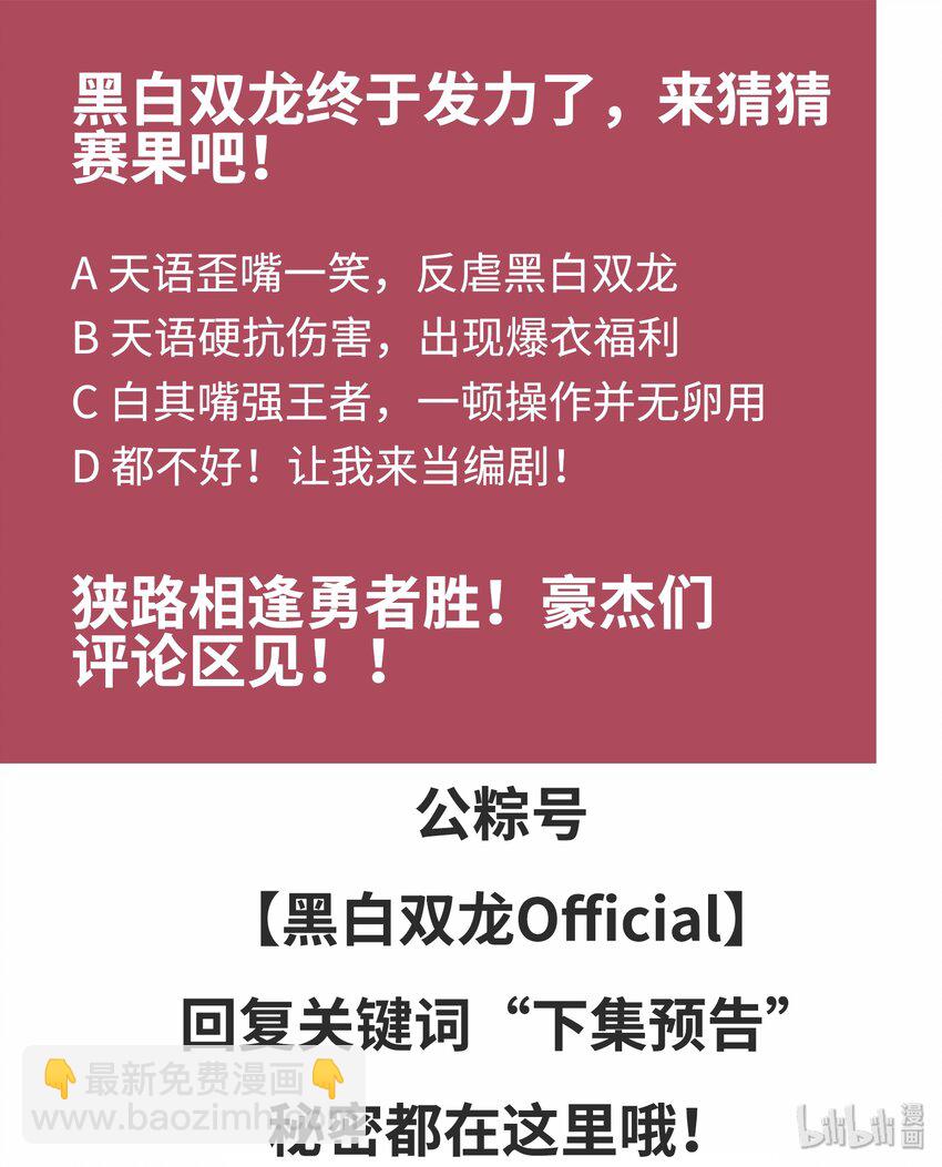 伍六七：黑白雙龍 - 4-011 接下來看你了 - 2